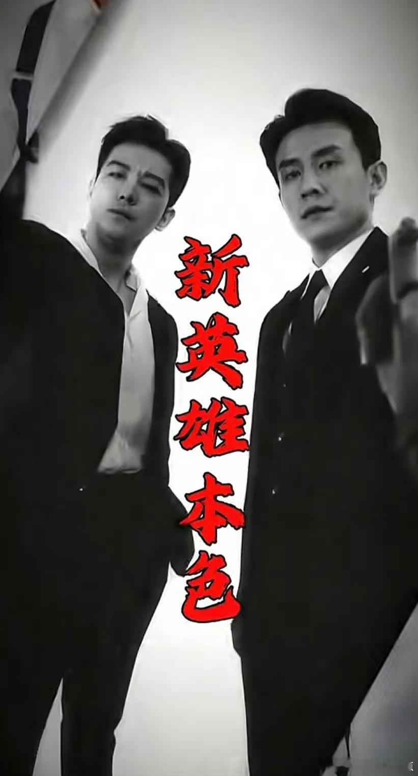 新英雄本色刘萧旭新英雄本色开机 刘萧旭 甄子琦   《新英雄本色》 今日开机，期