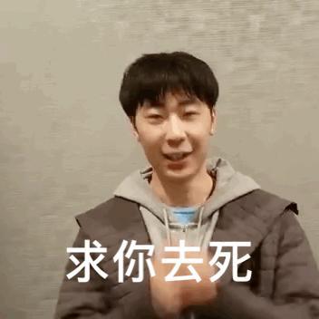 其实求你去死这四个字对我来说是祝福.jpg彭金这个词不好，让1234滚开，然后把