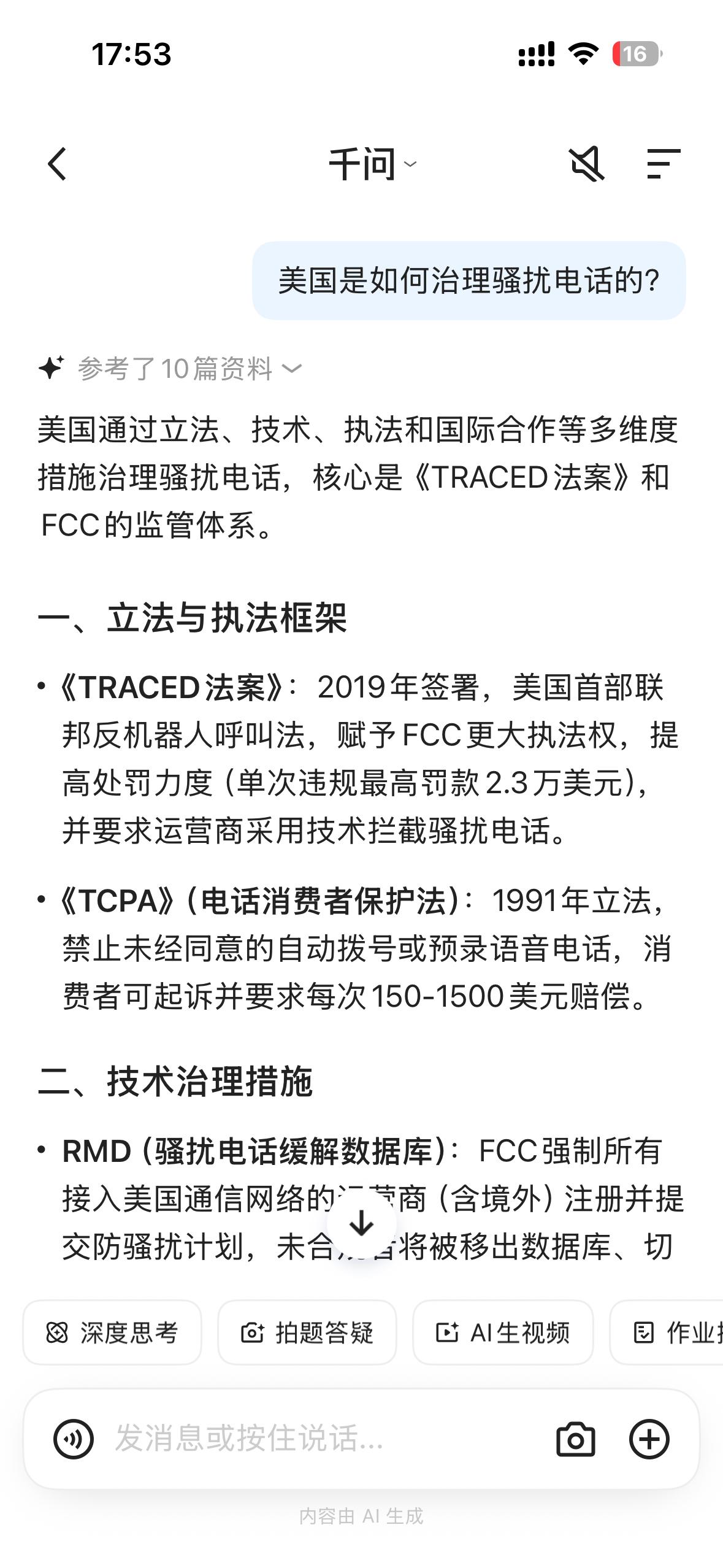 美国是如何治理骚扰电话的？