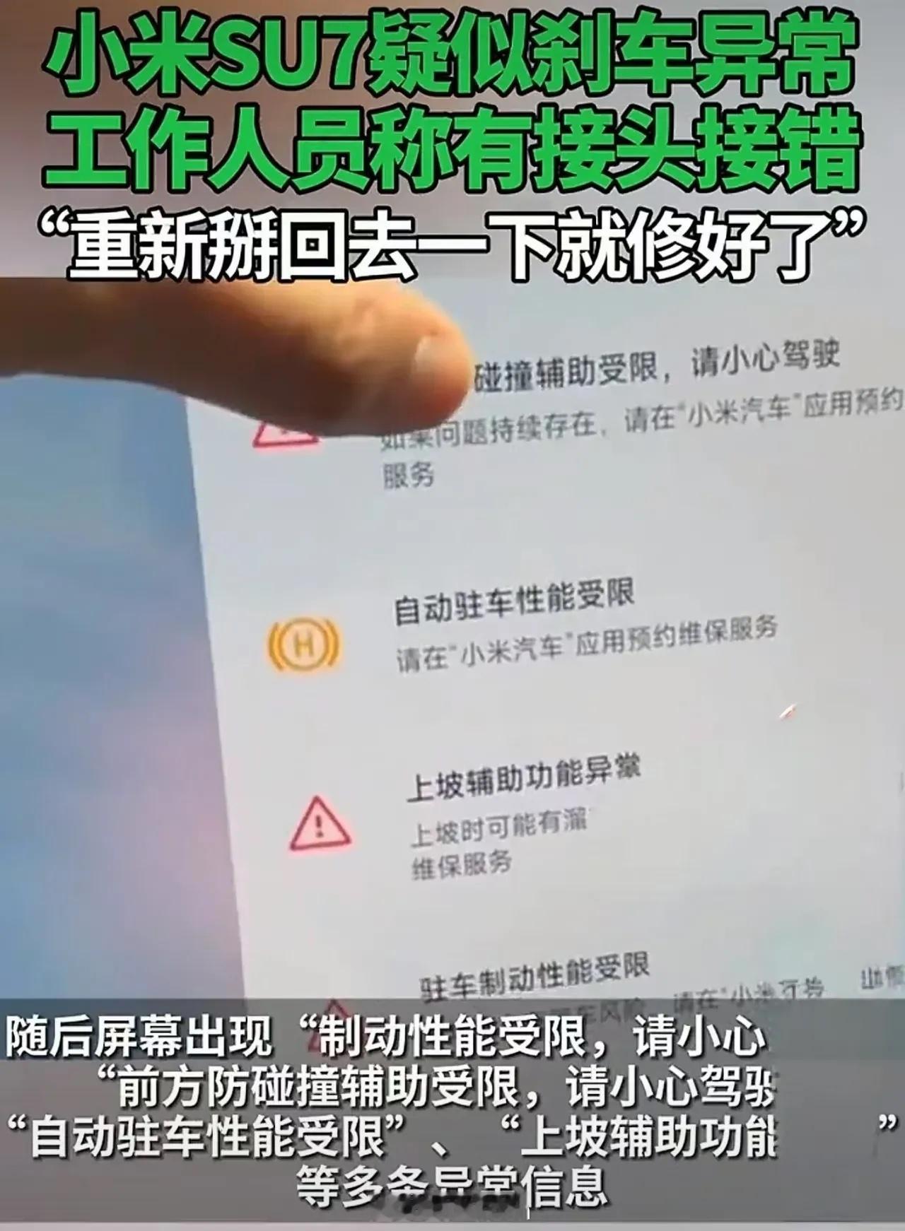 小米工作人员称SU7有接头接错“掰回去”成为售后解决方案？？[费解][费解][费