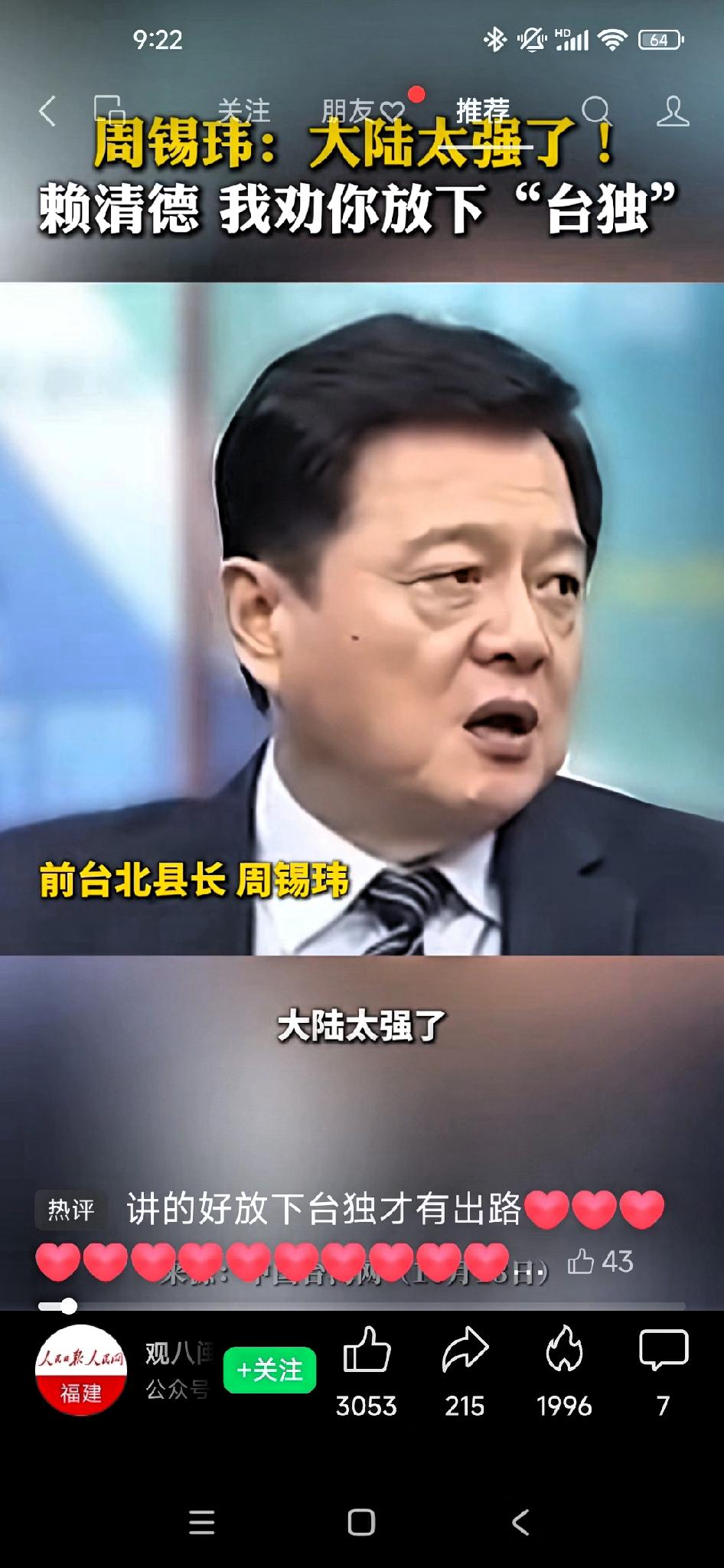 周锡玮:大陆太强了！赖清德，我劝你放下“台独”

       大陆太强了！只有