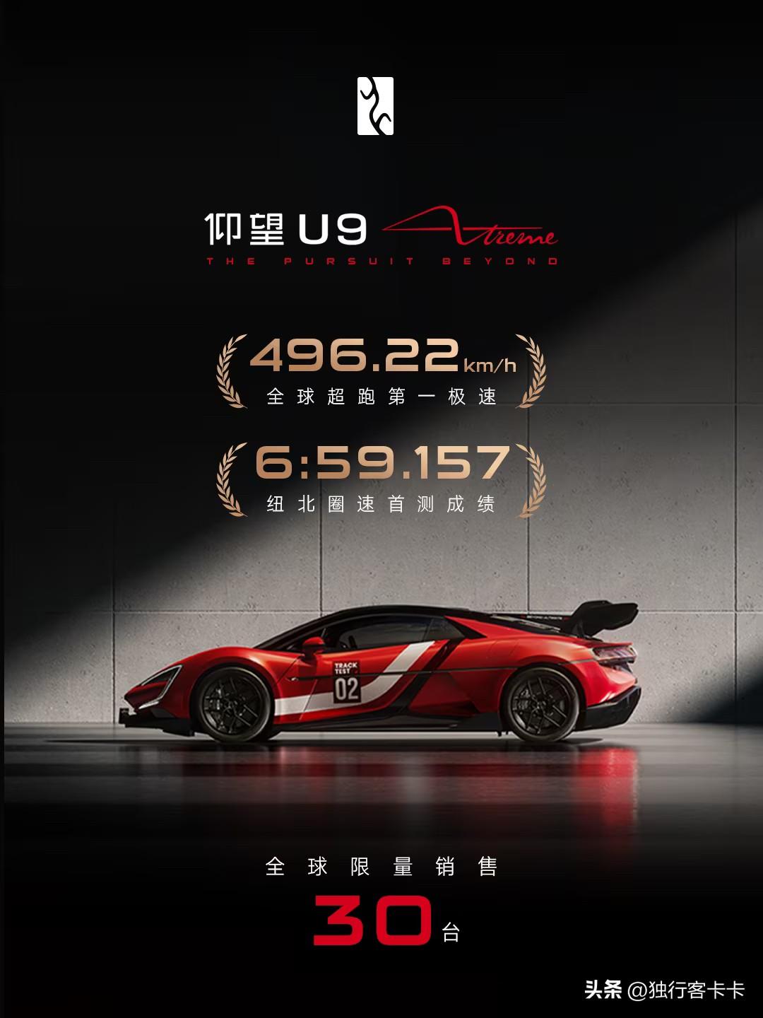 自古极速圈速不两得；仰望U9X全拿了
黑子：官方不认，不算
等官方认了，黑子：有