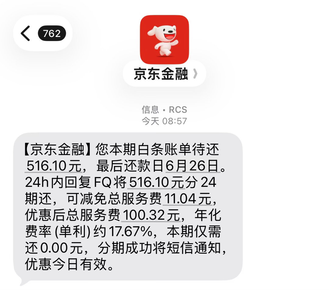 京东这条短信给我气笑了，500元白条，引导分24期，给100元服务费，京东怎么不