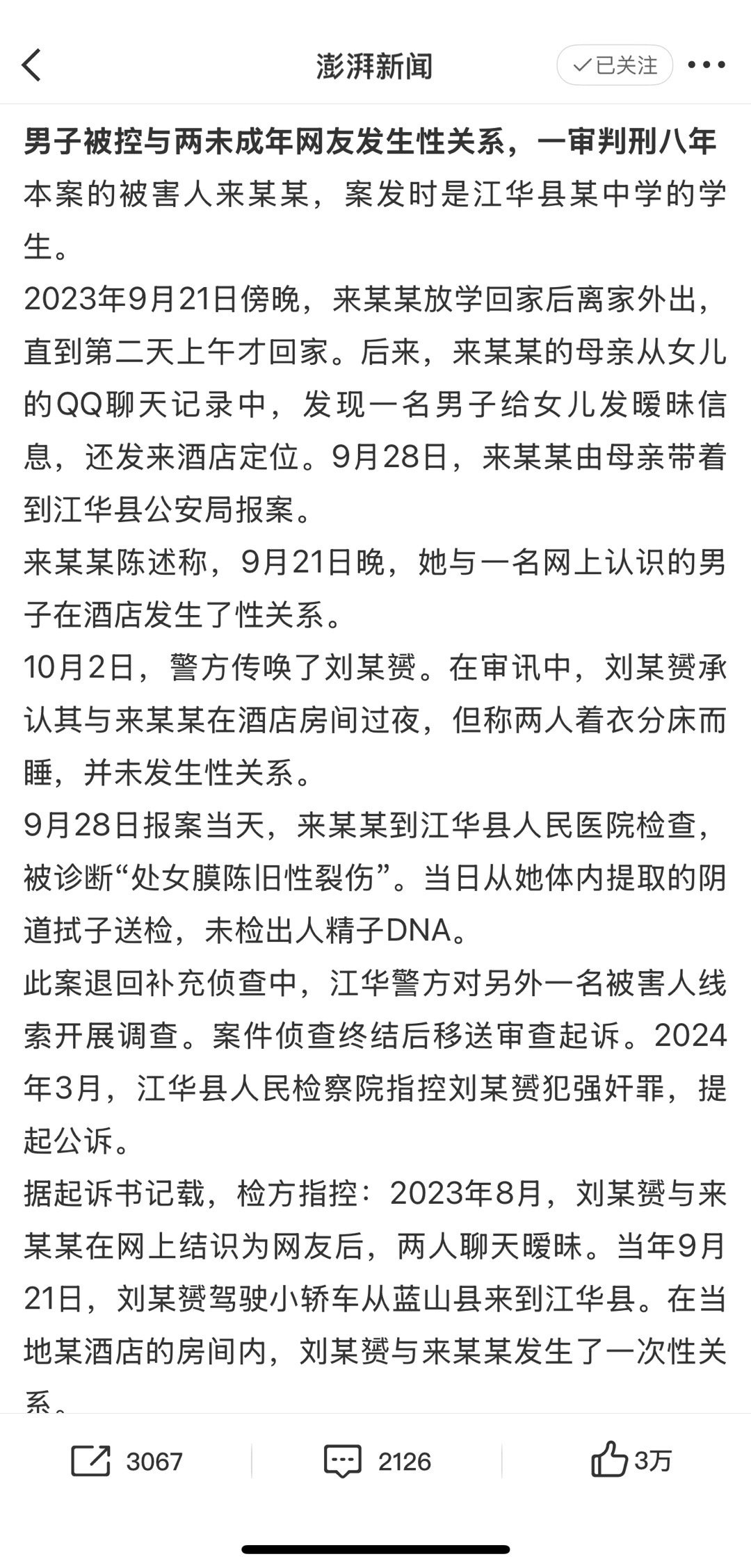 医生因强奸两未成年女孩被判六年两个点，第一点，四次询问被告的同音录像都没有声音，