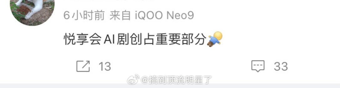 曝爱奇艺招商会AI剧创占重要部分只希望ai用在正常的用途上啊，别胡乱融脸明星了 