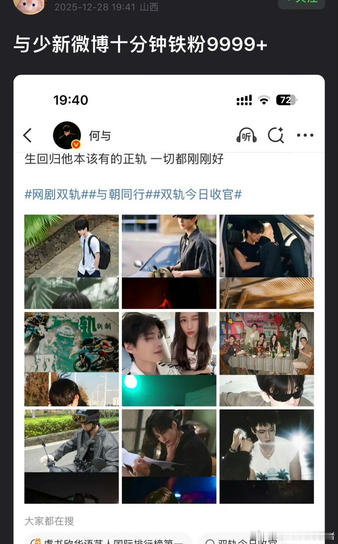 何与最新一条十分钟铁粉破9999，前排都是 cpf 要求和虞书欣二搭的。。。 