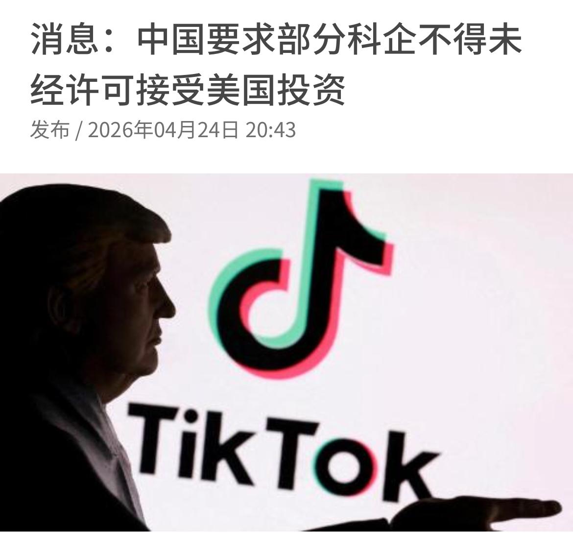 联合早报今天（24日）报道：中国相关监管部门据报要求国内部分知名科技企业不得在未