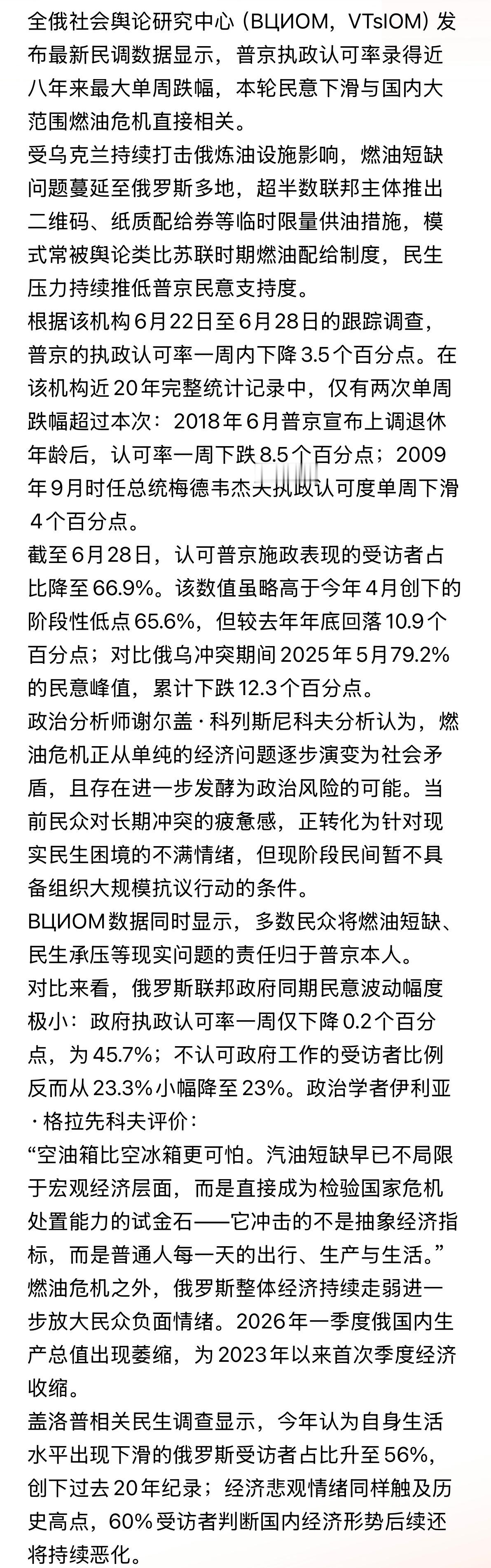 燃油危机！“空油箱比空冰箱更可怕。汽油短缺早已不局限于宏观经济层面，而是直接成为