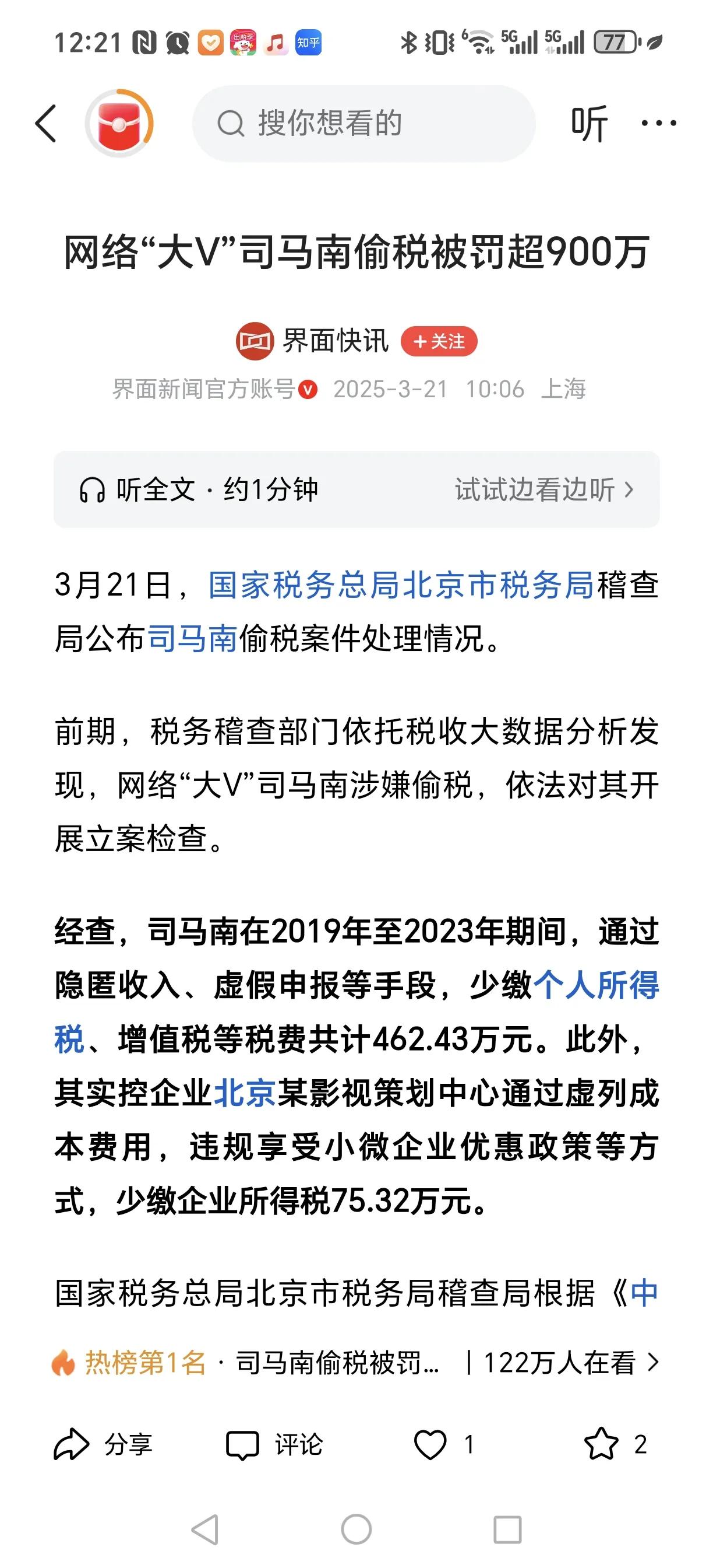 真没想到，那位评论时事热点的司马南老师，人设竟塌房了。

以前看司马南老师的视频