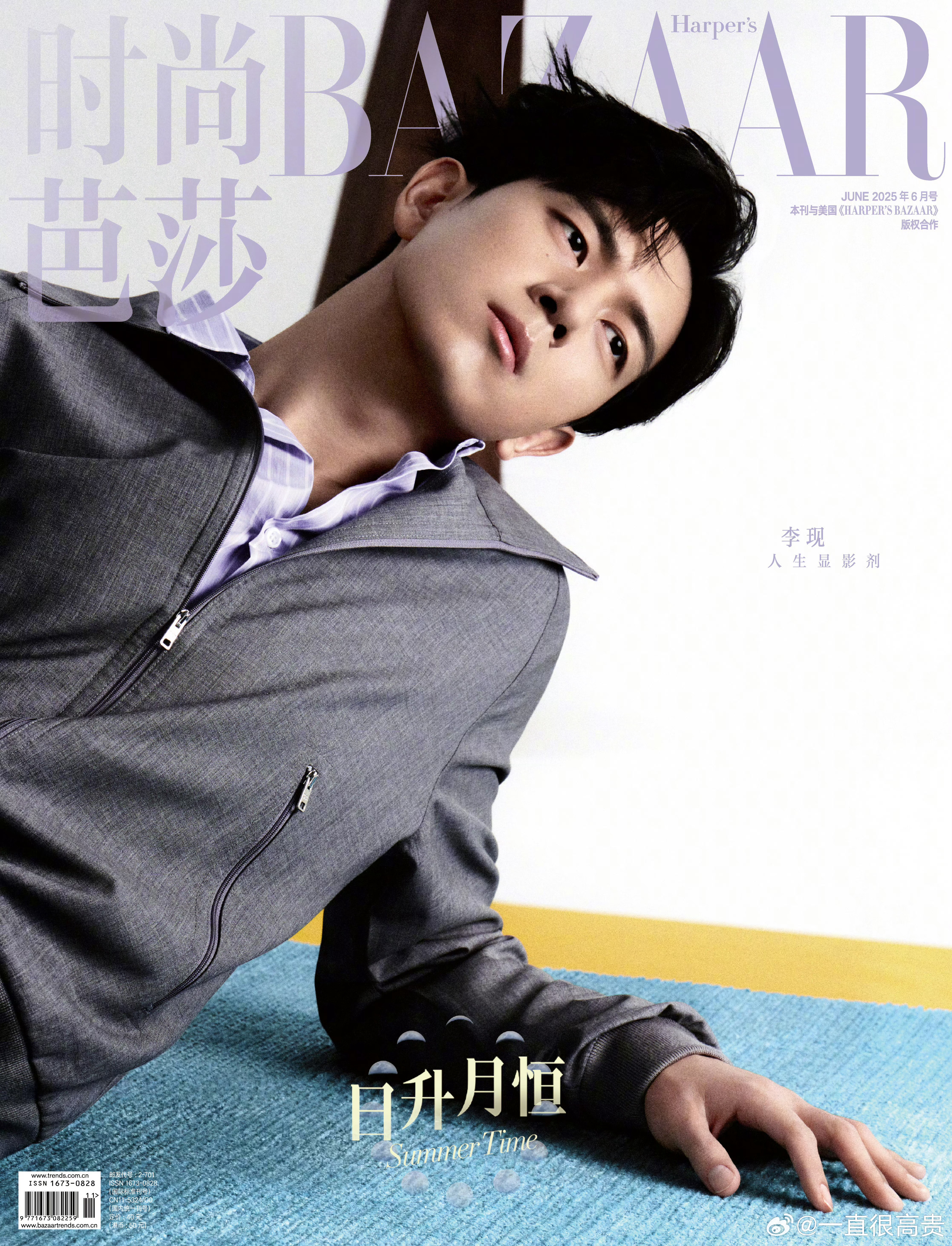 李现时尚芭莎六月刊封面 ​​​