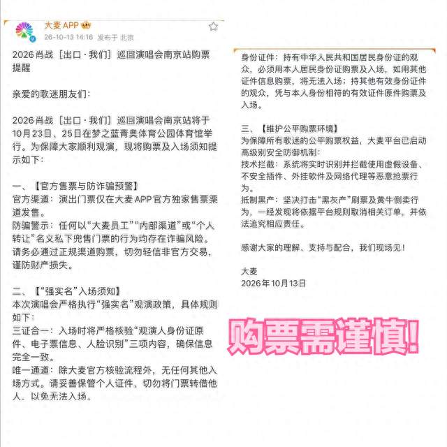 100% 公开发售 + 强实名，肖战演唱会如何限制黄牛囤票？