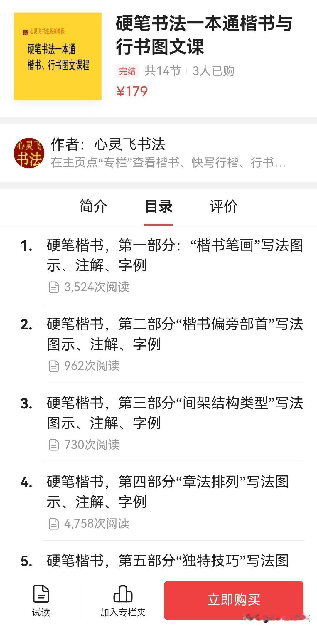 练硬笔楷书、行楷连笔字，看这个完整图文教程一本通：-d0c1-48a3-8dfc