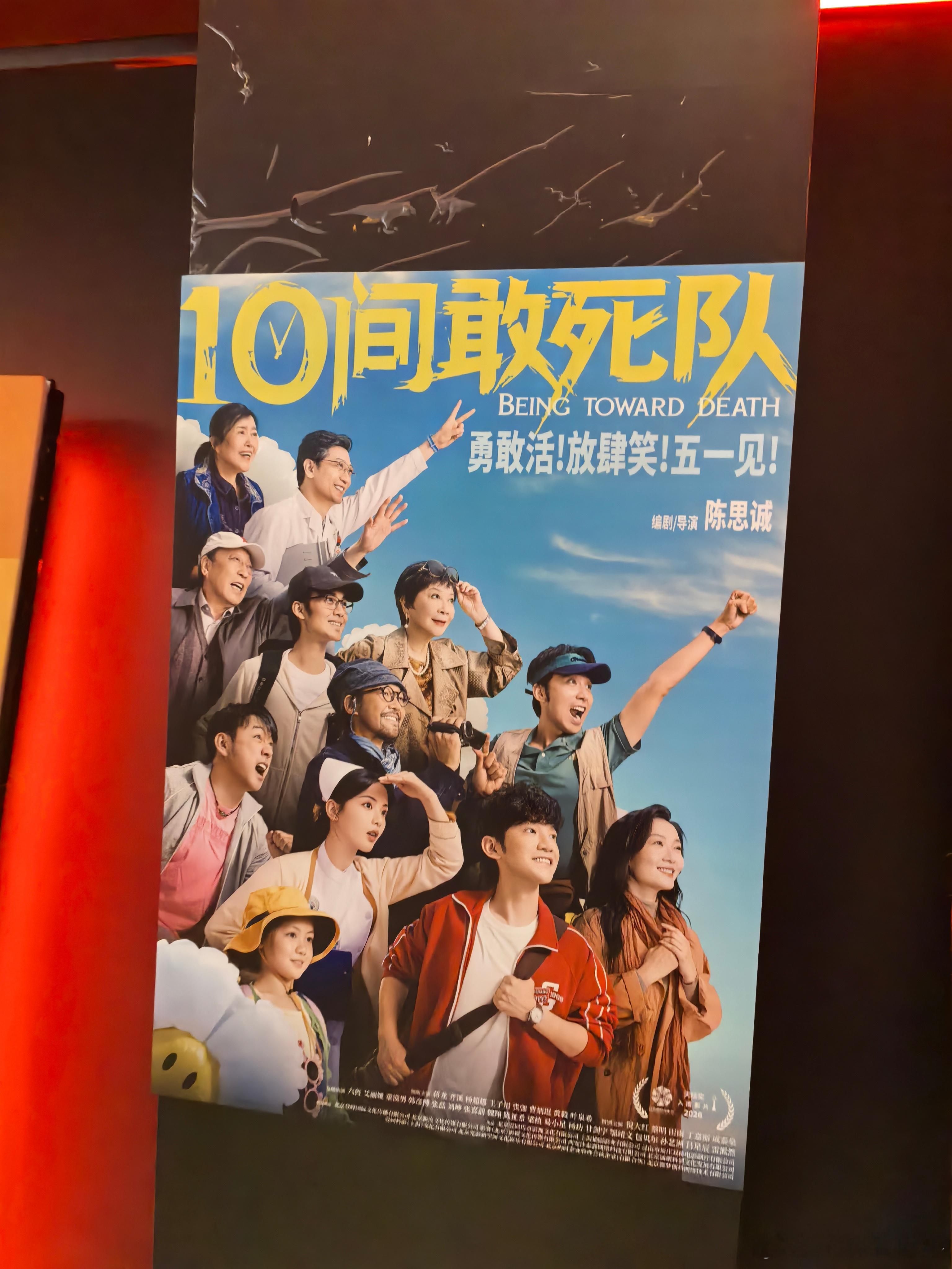 北影节我非常期待的一部电影《10间敢死队》，马上进场看！10间敢死队首波口碑看完