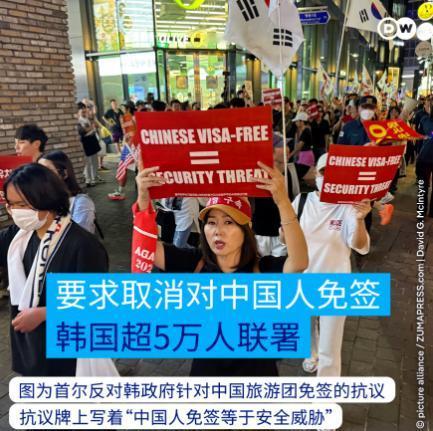 截止到9月15日，韩国已经有5.9万人联署，要求禁止中国人免签入境韩国，同时加强