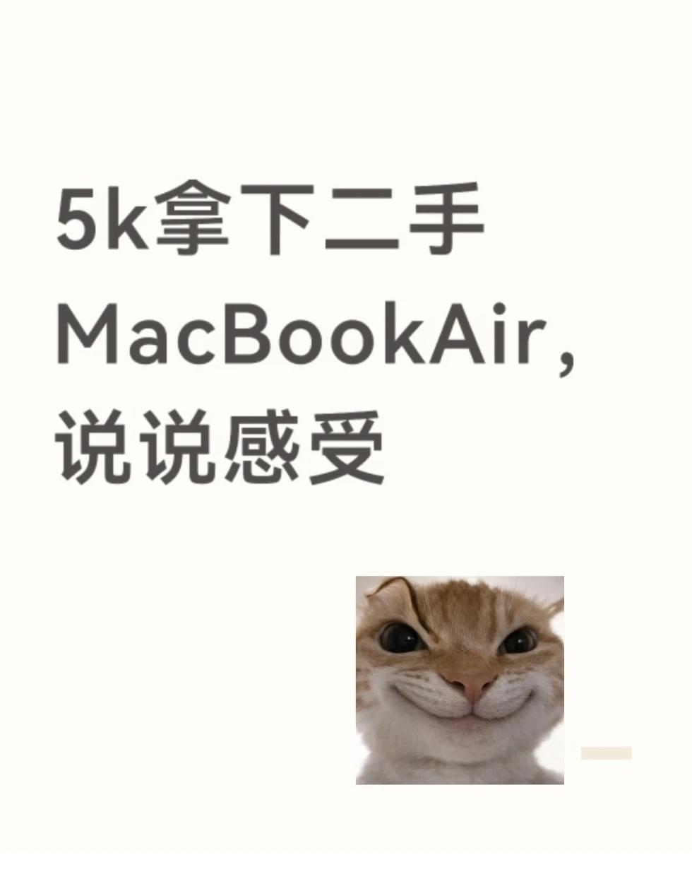 5k拿下二手MacBookAir，说说感受
先说结论：我买的是二手95新的Mac
