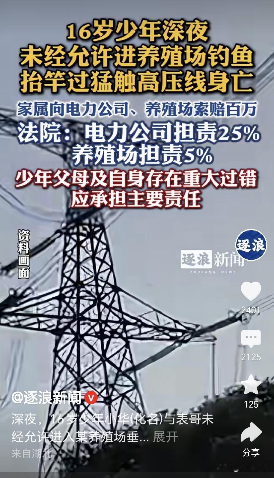 “悲剧还是发生了！”辽宁阜新，一16岁男子和表哥结伴同行，偷偷潜入养殖场钓鱼，可