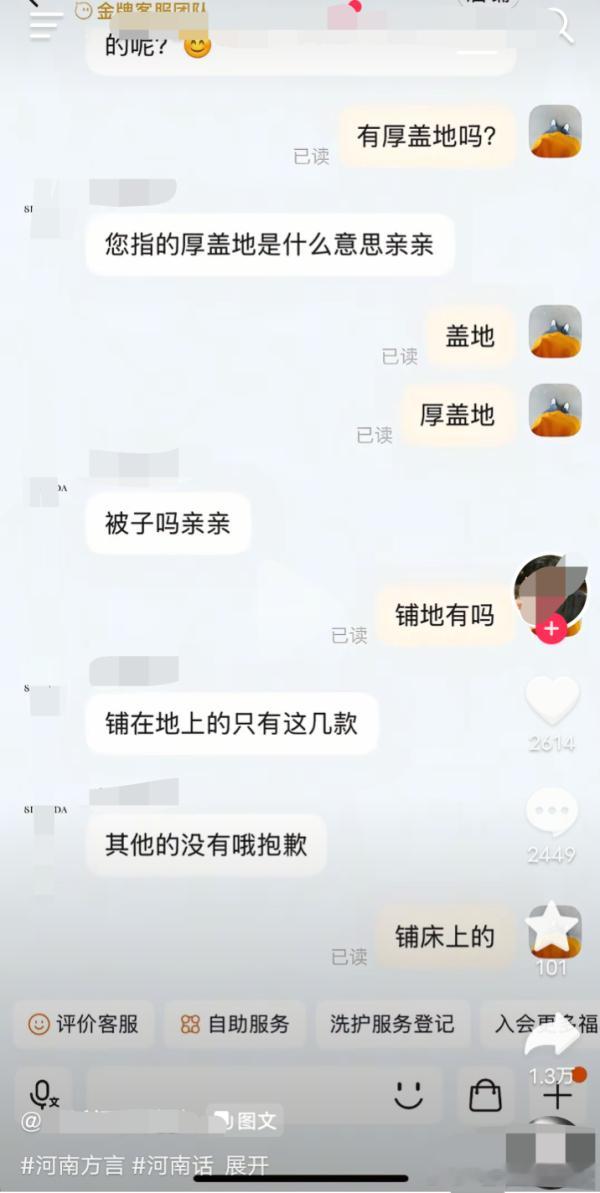 最近经常刷到用方言去问客服的。感觉怪怪的又不知道怎么说 ​​​