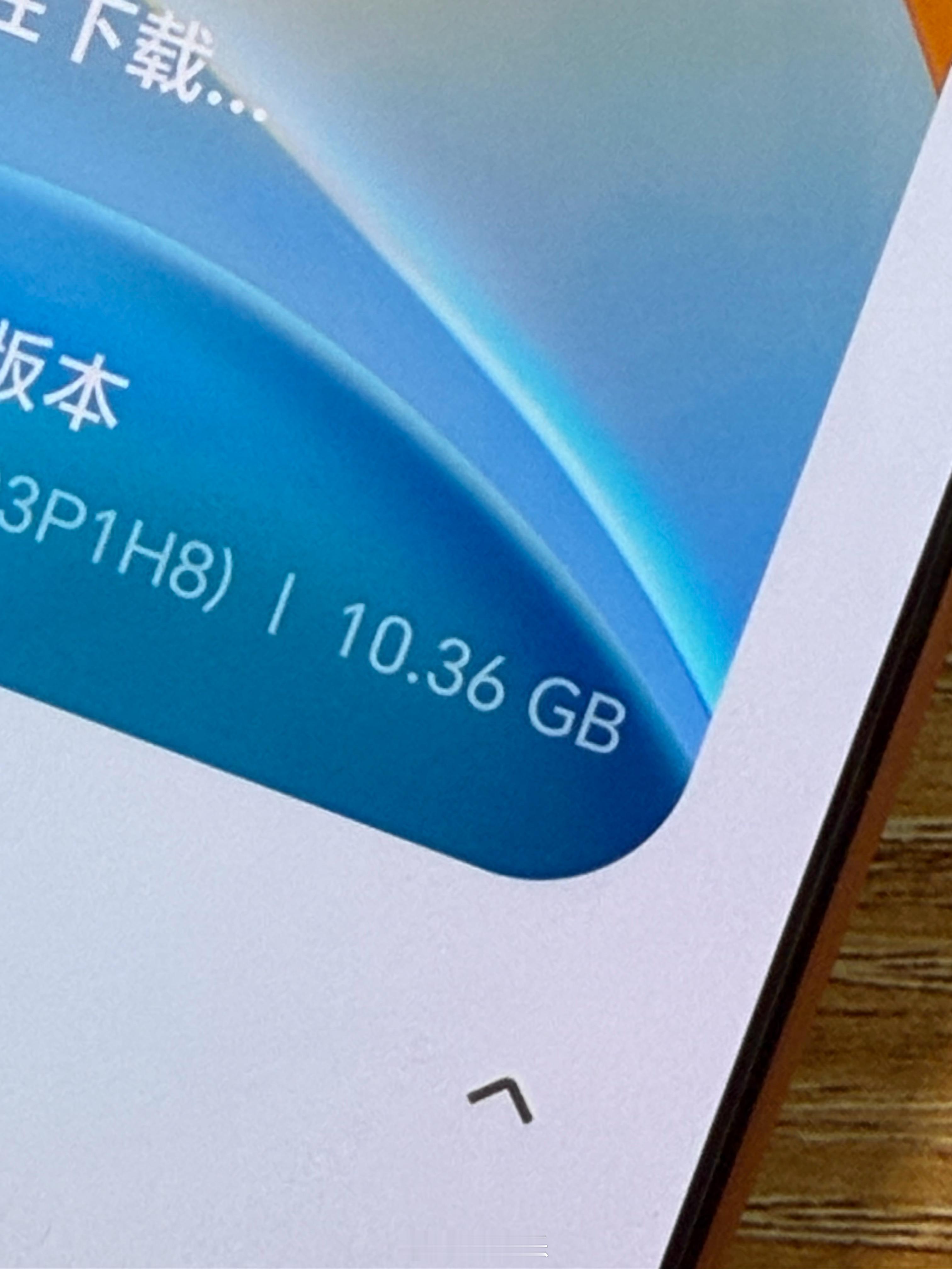 收到某款新手机，这个系统升级包太给力了，10个多G！ 