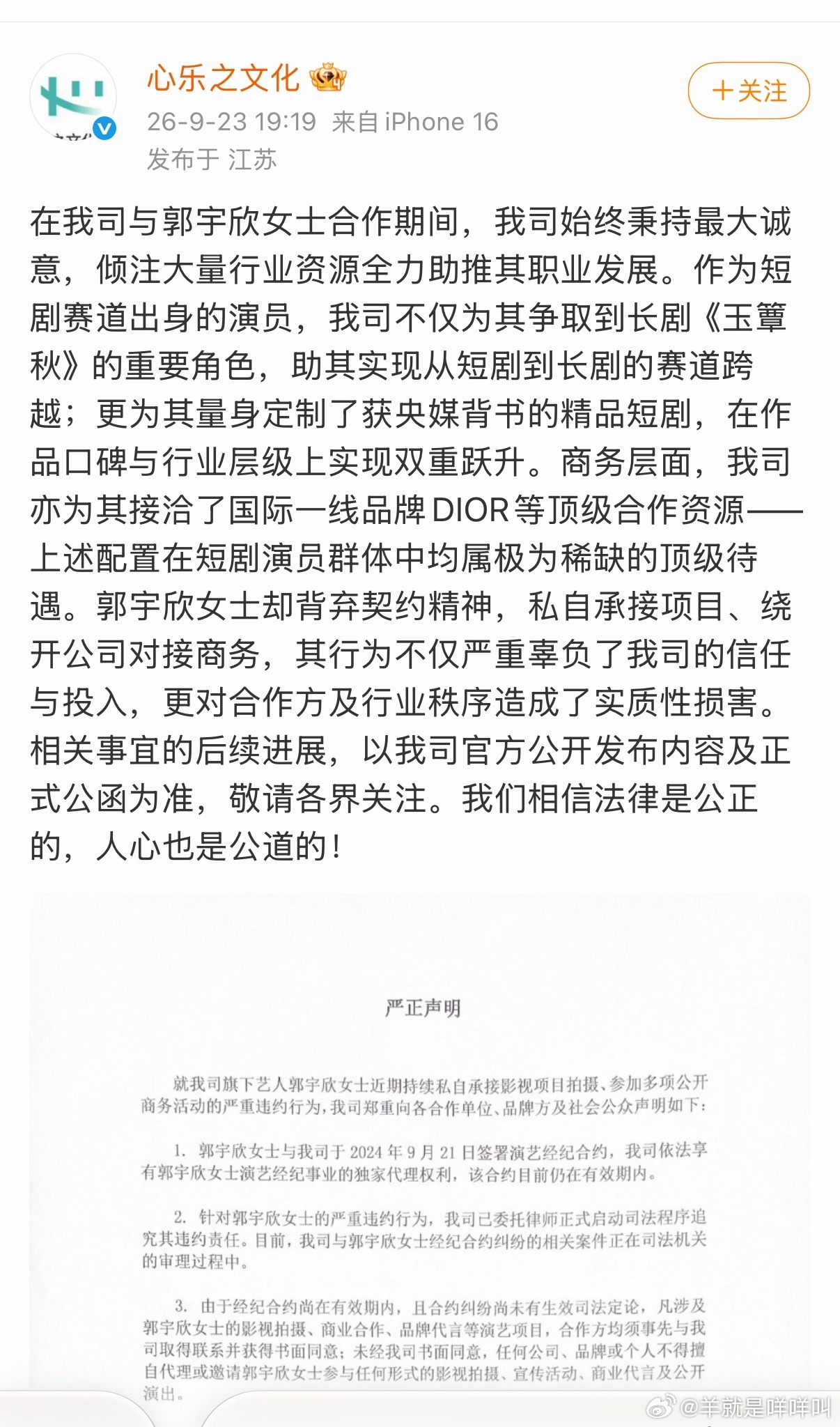 又怎么了 经纪公司说郭宇欣私自承接项目 ​​​