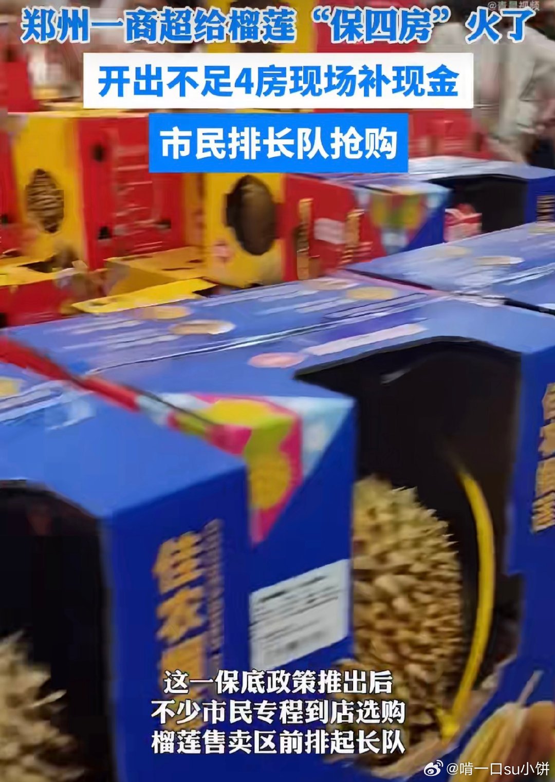 郑州麦德龙保房榴莲引市民排长队郑州一商超给榴莲盲盒设保底服务围观郑州麦德龙榴莲排