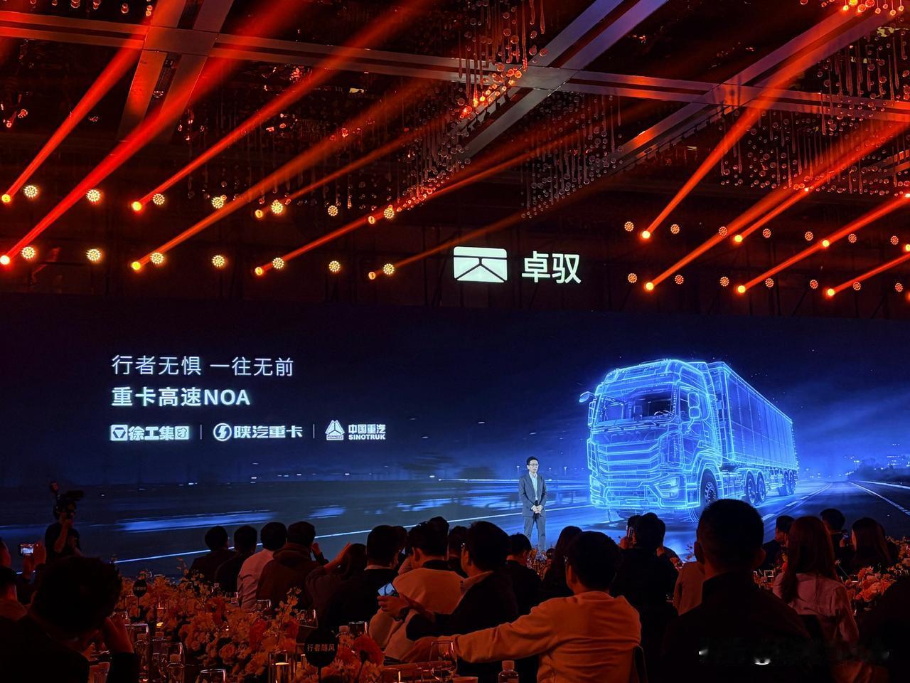 今天卓驭盛典晚宴有几个核心的东西值得关注，目前搭载卓驭方案的车已经有50+，即将
