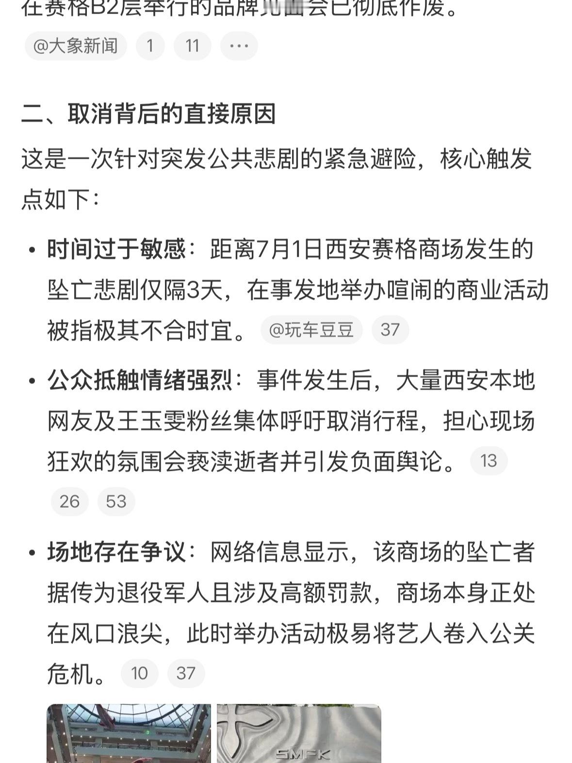王玉雯取消赛格行程本来还担心王姐4号要去赛格，想着怎么跟工作室建议一下。结果7月