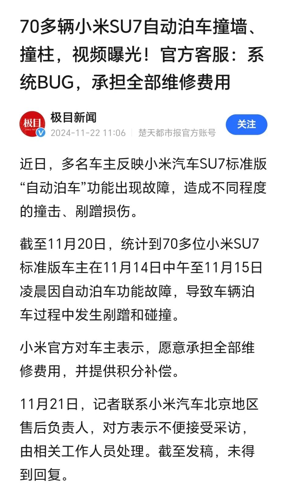 自动泊车撞墙、撞柱……

好处就是不用自己花钱，小米承担全部维修费用，不好处就是