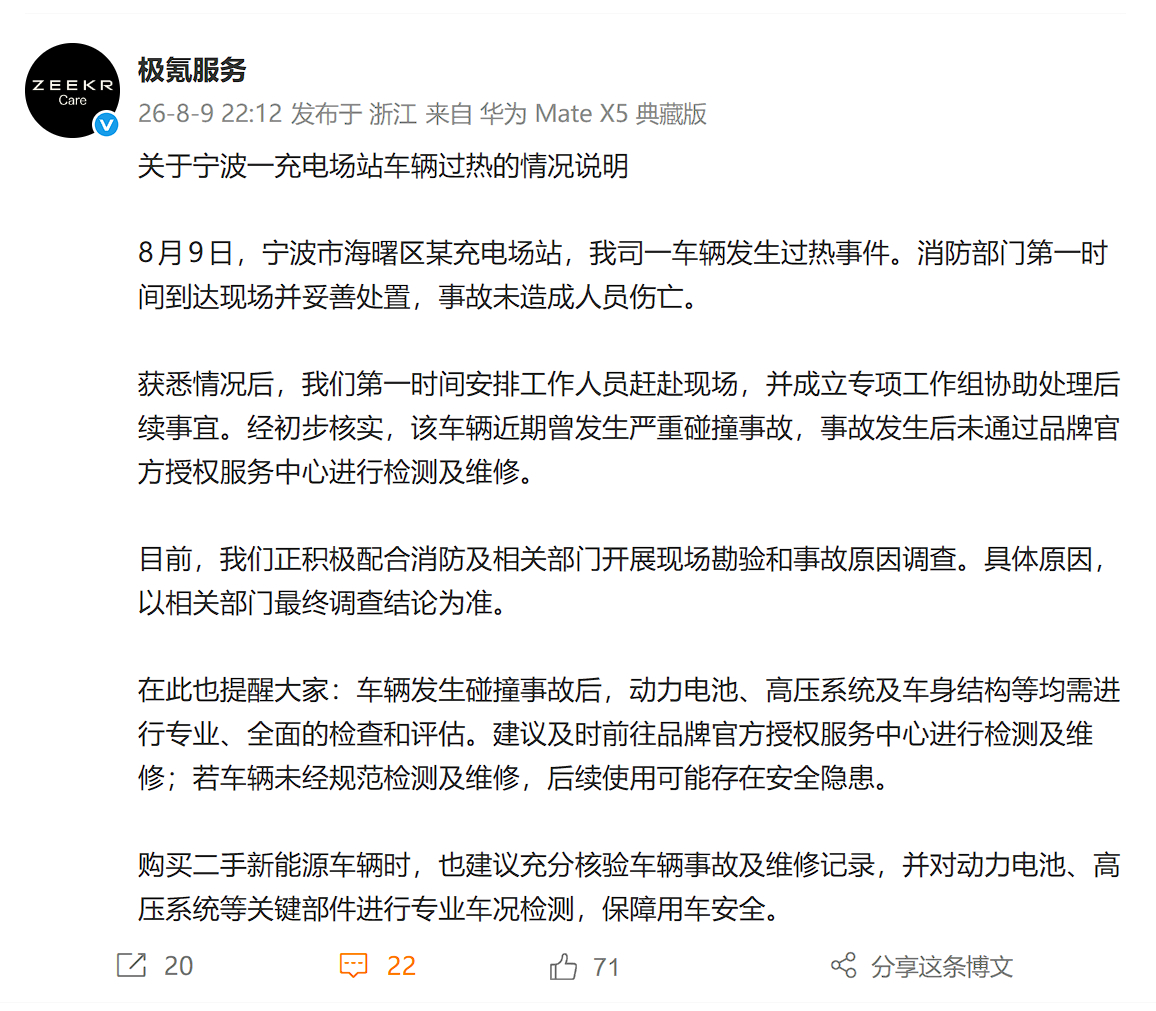 极氪7X充电起火事件，极氪官方回应：经初步核实，该车辆近期曾发生严重碰撞事故，事