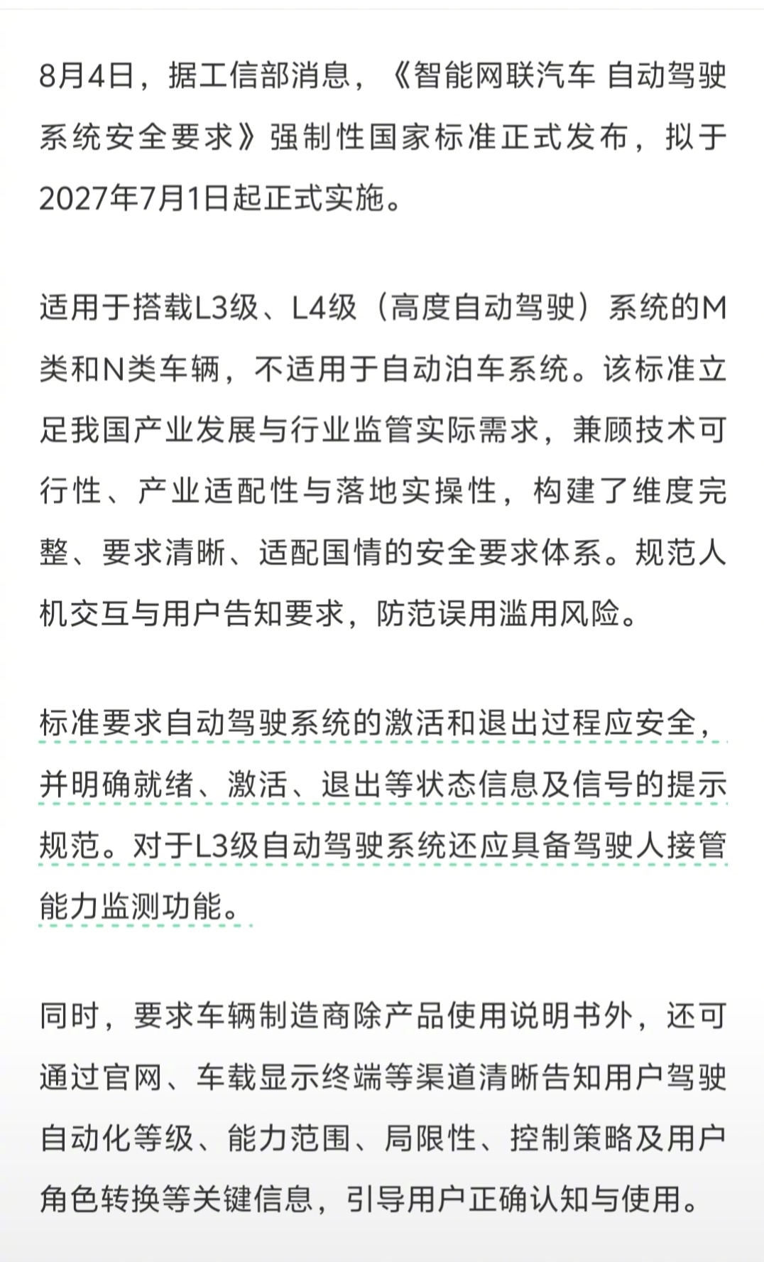 自动驾驶国标发布，明年7月1日实施。历史性的一刻来了！ 