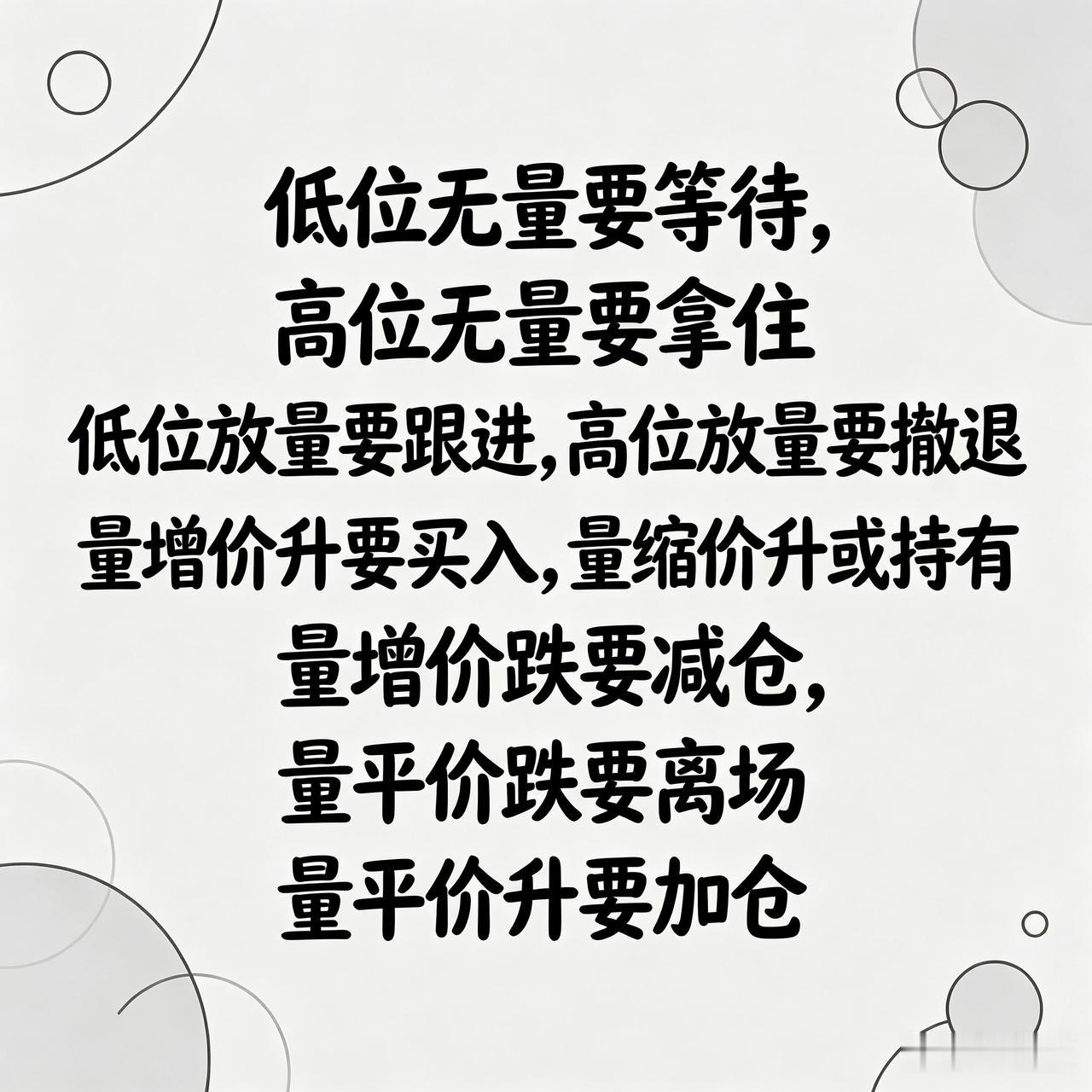 【深度拆解】量价口诀量化落地，读懂高低位成交逻辑少走弯路

提示：理财有风险，投