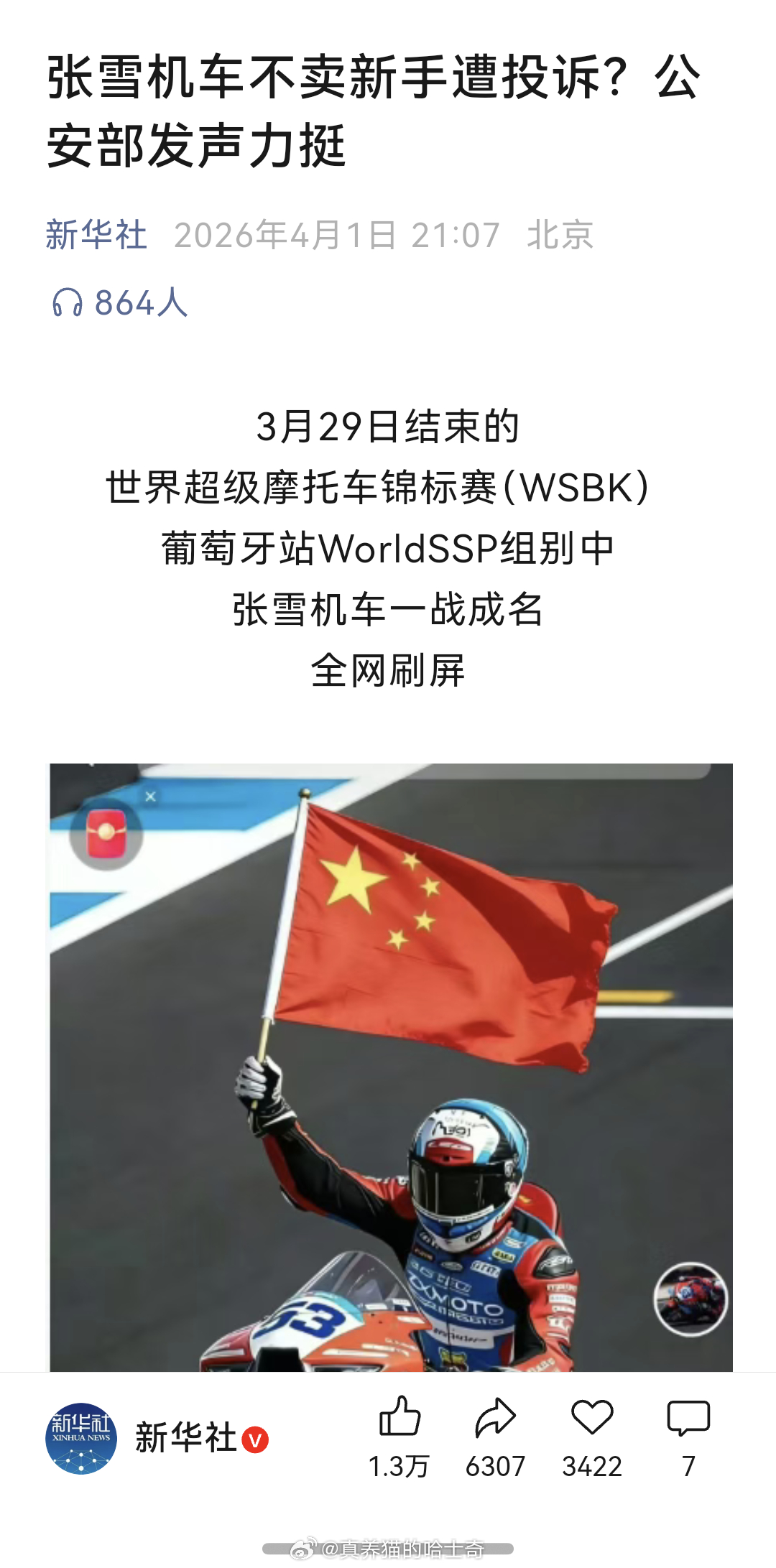 新华社:张雪的“新手禁令”,折射的不仅是一个企业家对生命的敬畏，更是中国摩托车市