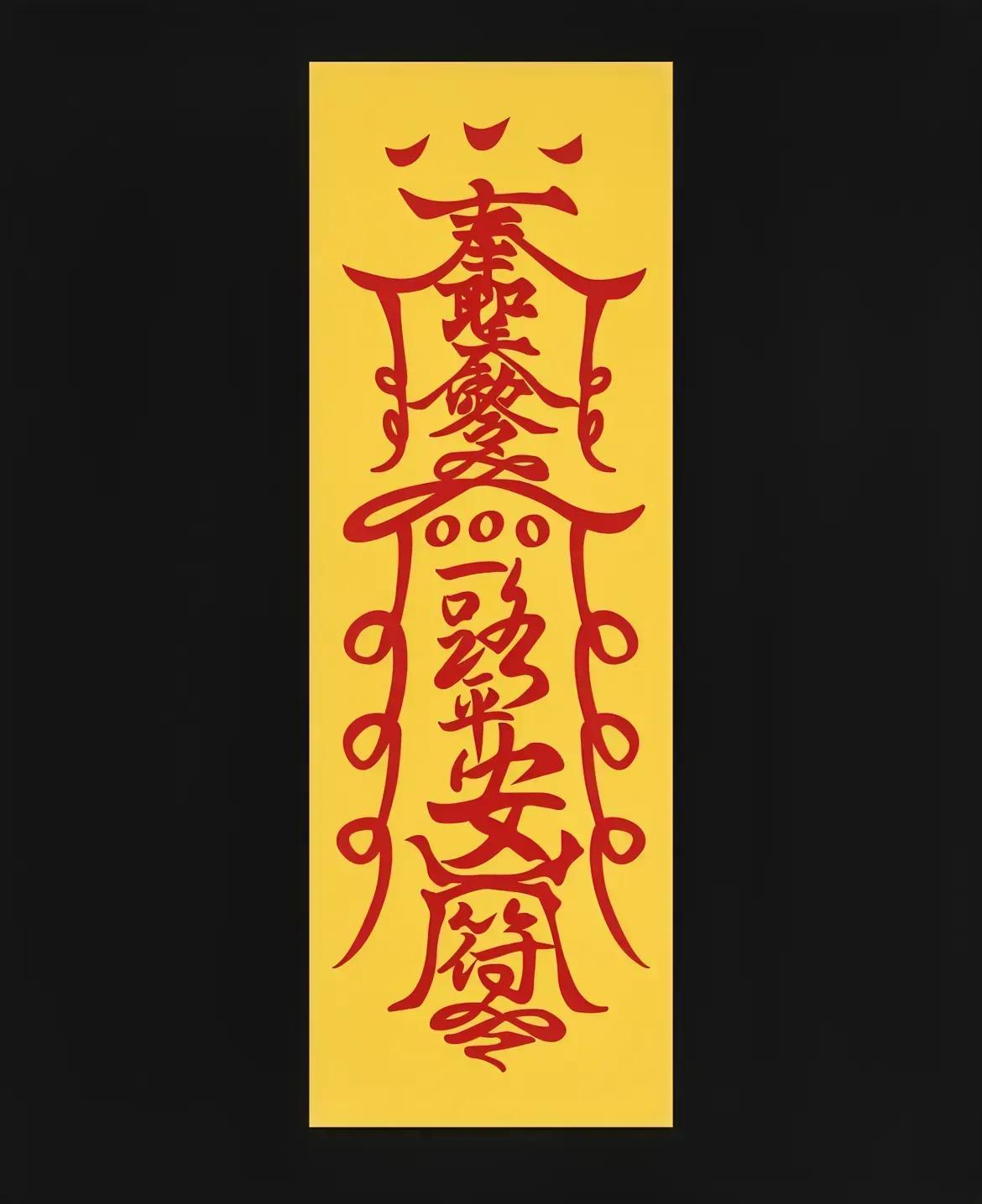 偶遇平安符，此乃祥瑞之兆，预示着您及家人福泽深厚，岁月静好，远离祸患！

轻启朱