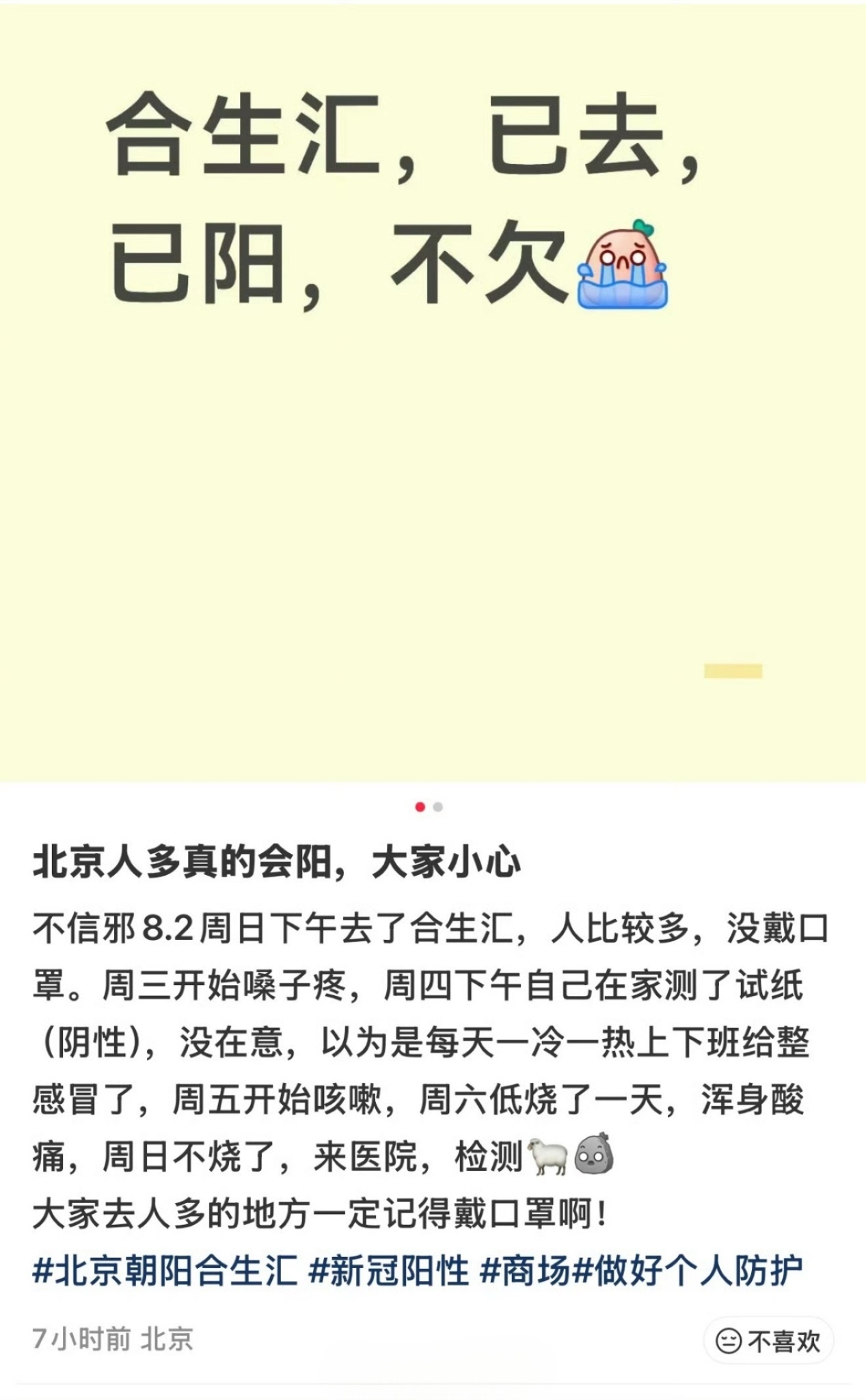 网友，北京人多的地方真的会阳，大家小心！ 