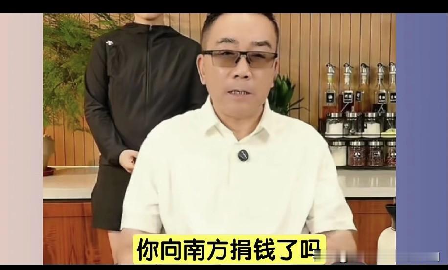 被问给南方灾区捐款，杨老五一句“没挣上来”，实在得让人心疼
 
“挣上来也不知道