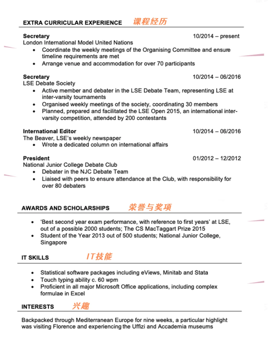 伦敦政治经济学院学术简历cv模板