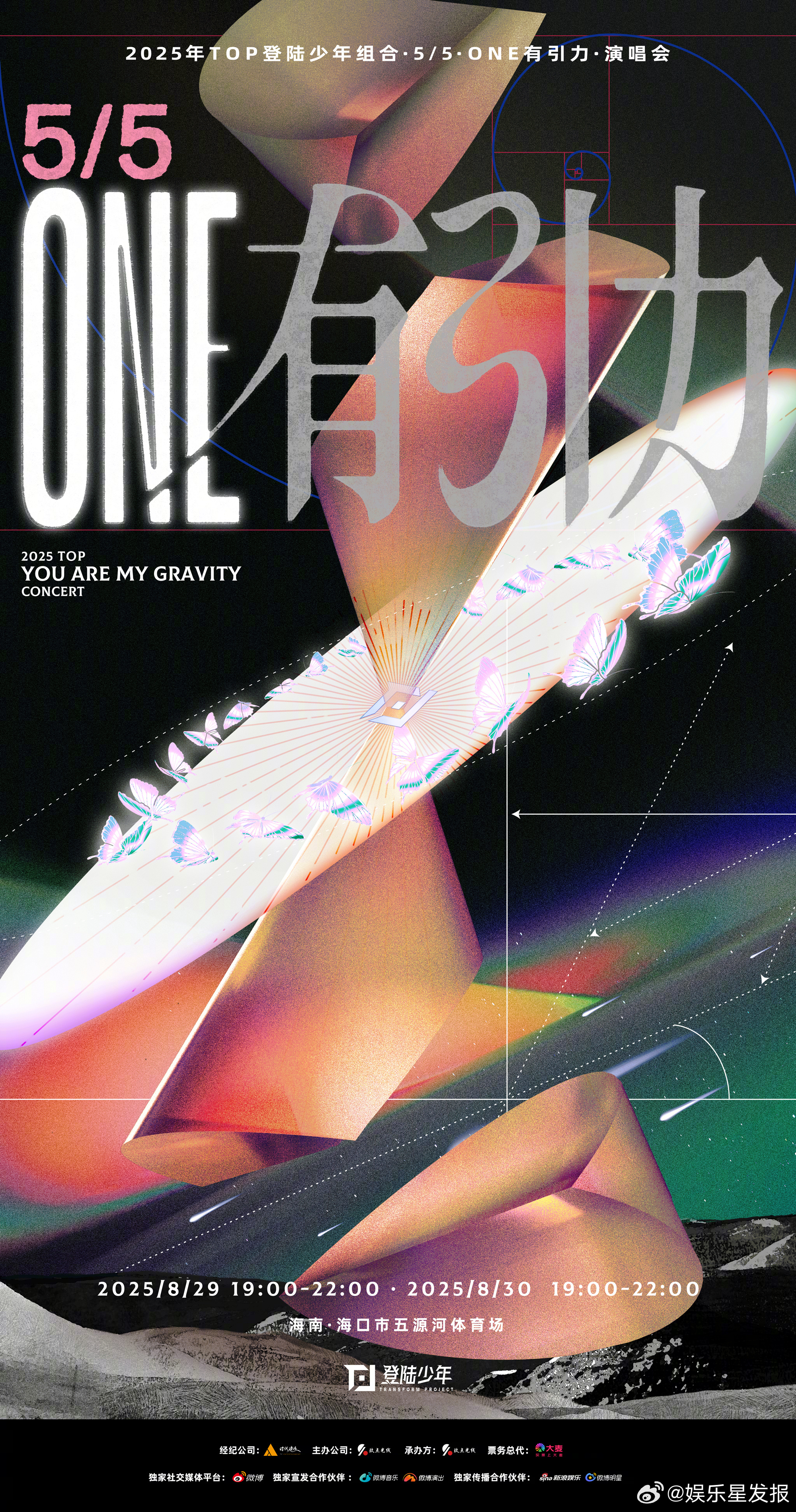 登陆少年呼吁粉丝理性应援登陆少年one有引力演唱会 举办在即，成员发布呼吁理性应
