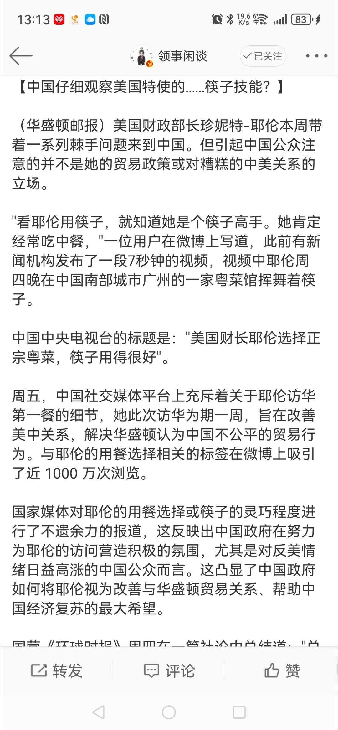 耶伦来中国，中国公众不关心贸易政策和中美关系，而是关心耶伦筷子用得好，《华盛顿邮