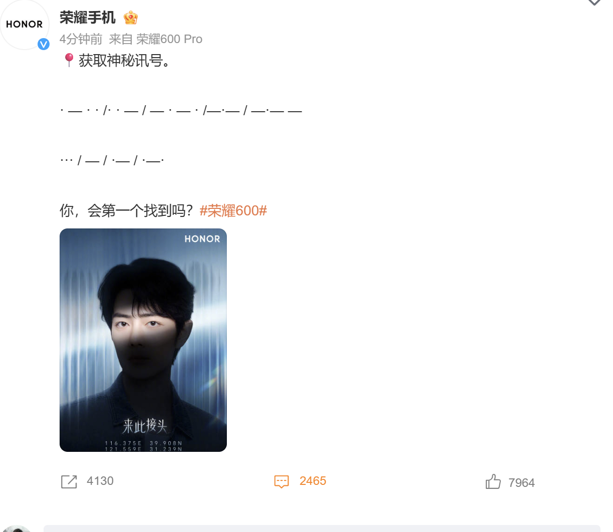 荣耀600系列也要开始来了肖战代言，话说这神秘讯号这些代码是什么意思？ 