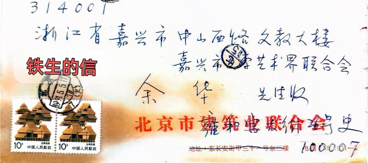 史铁生写给余华的信。