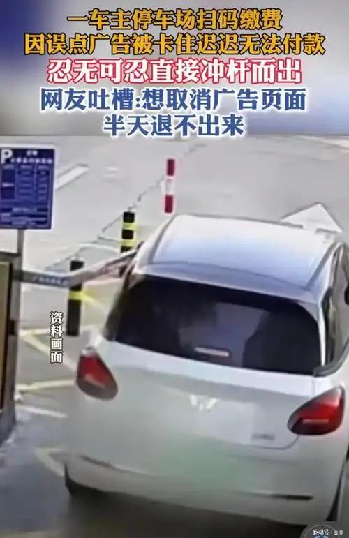 浙江一车主因为扫码交费时弹窗太多，直接冲杆走人。有人觉得他破坏规矩，但我倒觉得他