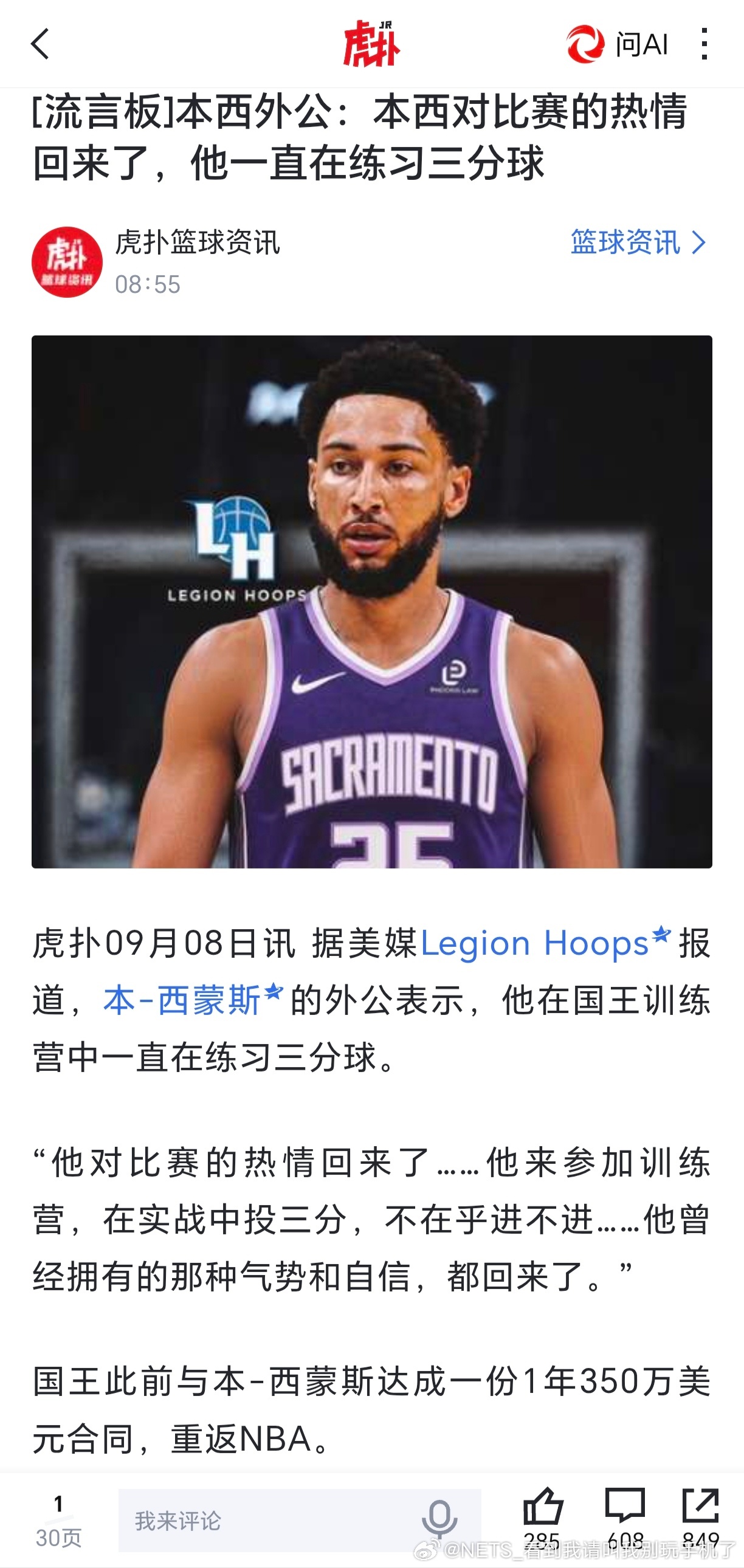 谁赞成，谁反对[doge]萨克拉门托国王[超话] ​​​