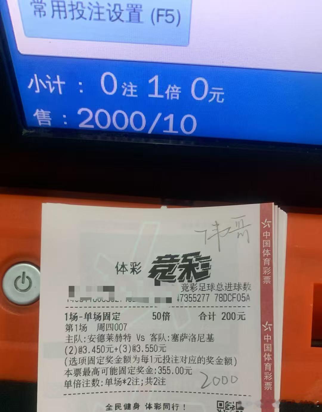 8月13日伟哥店内菜单更新足球预测 007欧巴罗杯     安德莱vs塞萨洛00