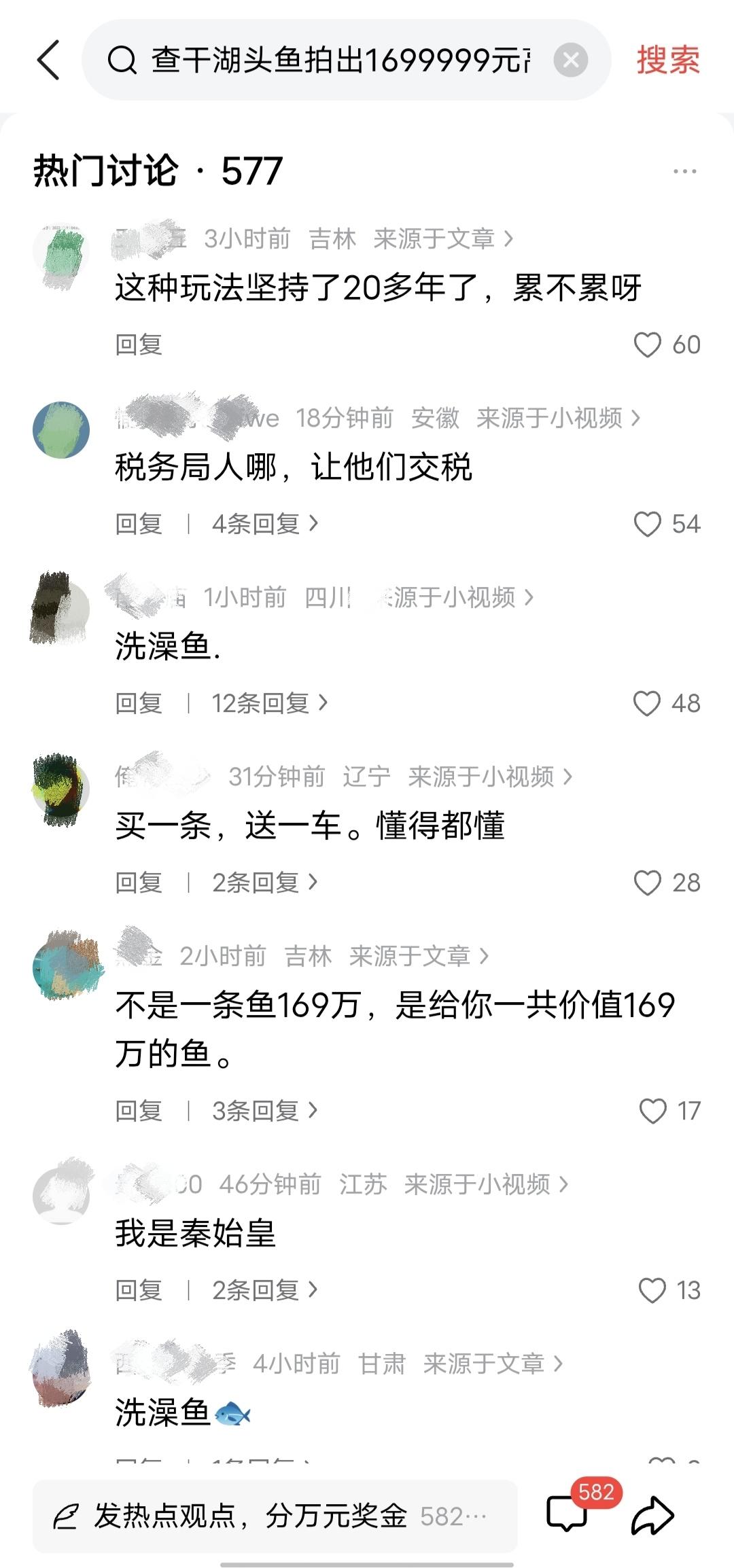 查干湖拍个头鱼，都能炸出一群喷子！

我真的是无语了，人家拍卖头鱼跟你们有什么关