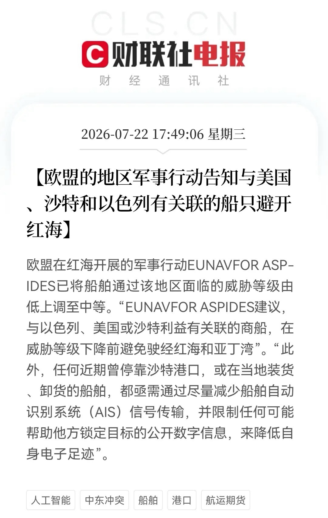 难怪今天全球科技突然“掉头”，红海风险加剧了，WTI原油期货飙涨至5%……欧盟在