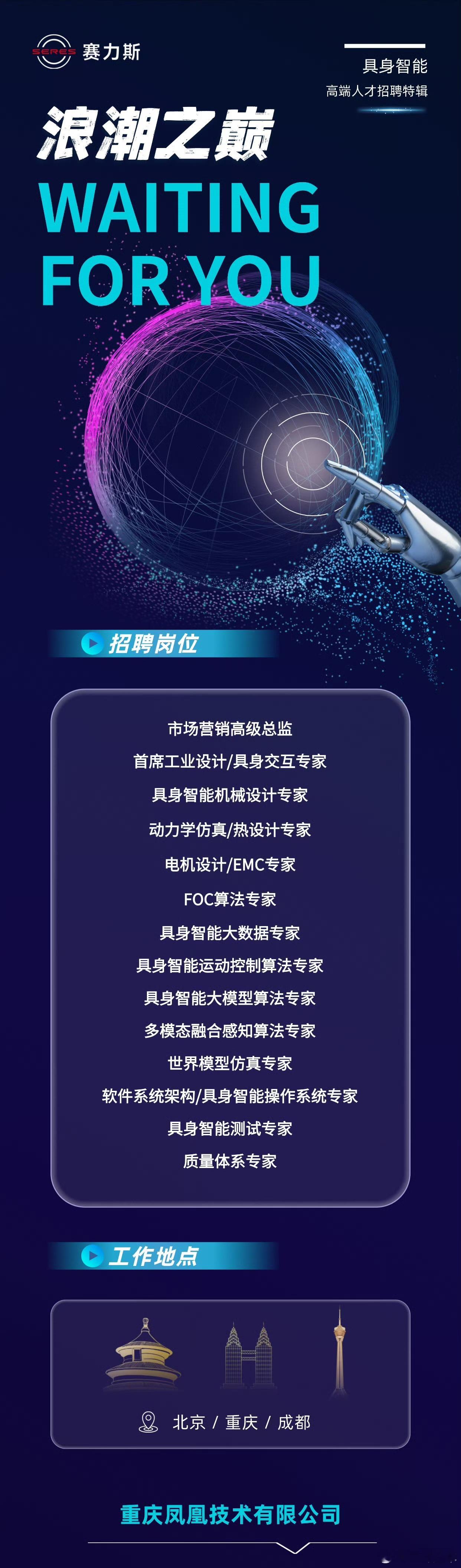 赛力斯具身智能部门，关于机器人，近期可能就会有惊喜[doge] ​​​