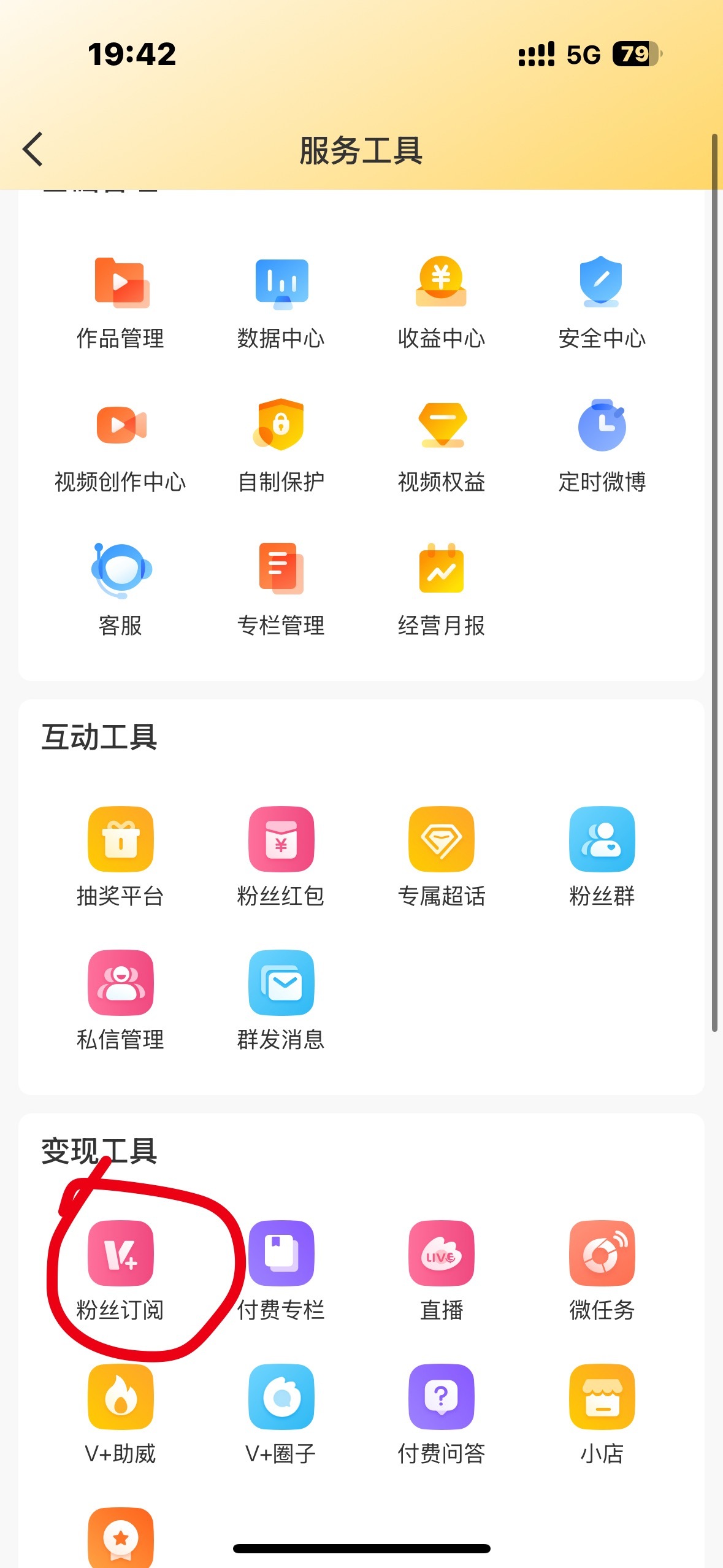 我刚才好像又领了10天vvip。看到的方法是图一的粉丝订阅，然后点进图二的这个地