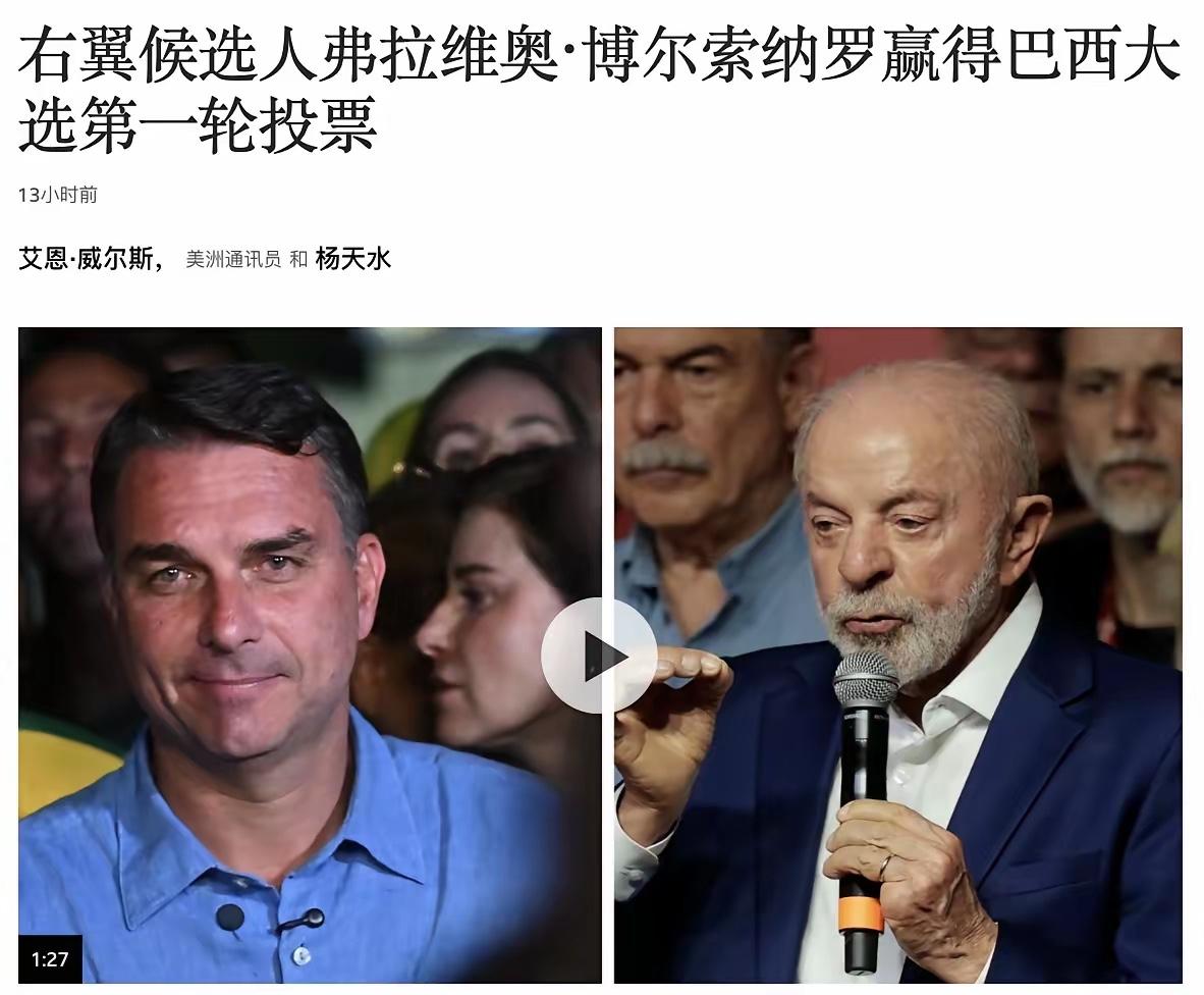 巴西可能落入美国之手。拉丁美洲大部分国家已经掉进去了。
​在巴西选举中，入狱的前