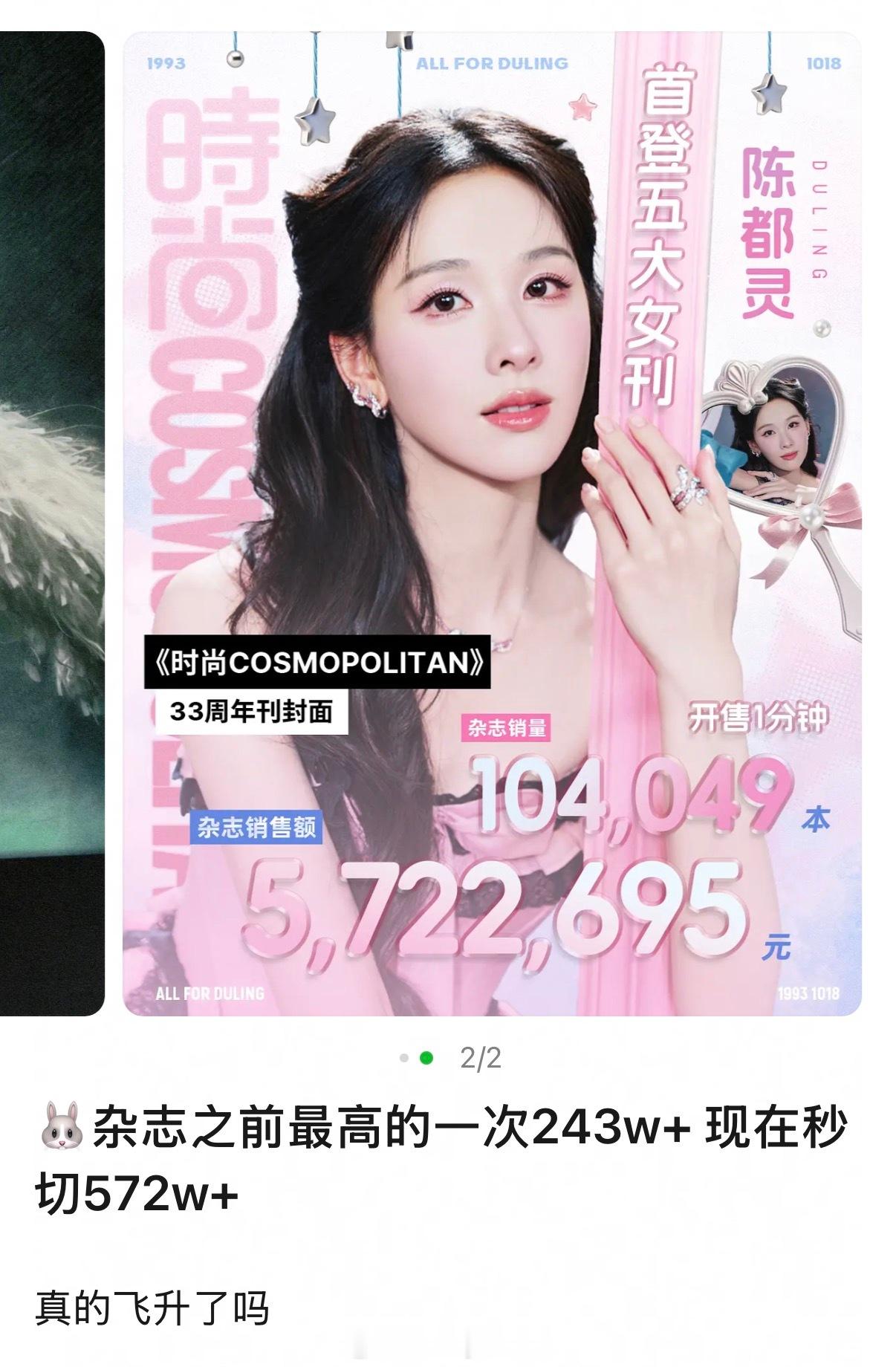 陈都灵新杂志销量一分钟突破10万本，首登五大女刊，这成绩怎么样？ 