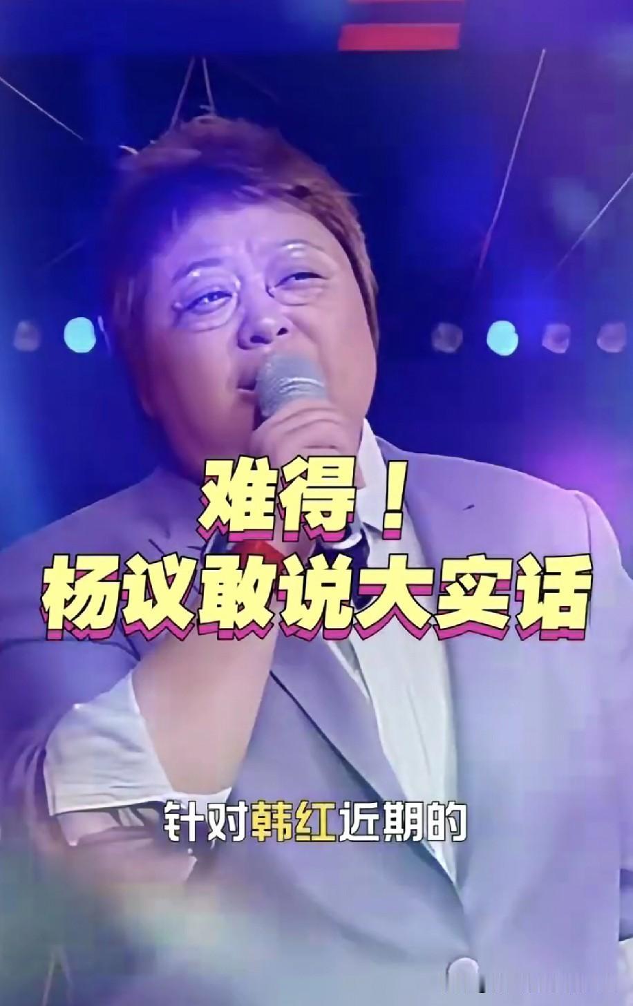 杨老五力挺韩红：她把观众当家人，别揪着口误不放
 
韩红近期言论引争议，海河战神