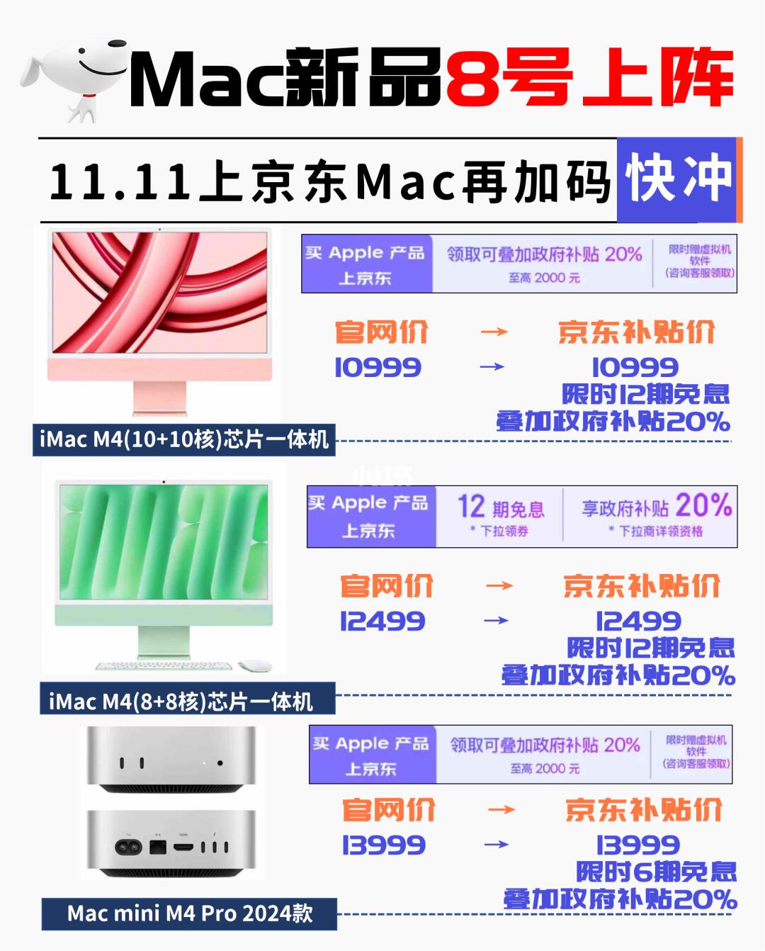 补上加补+震撼来袭💥京东Mac8号上新🆕